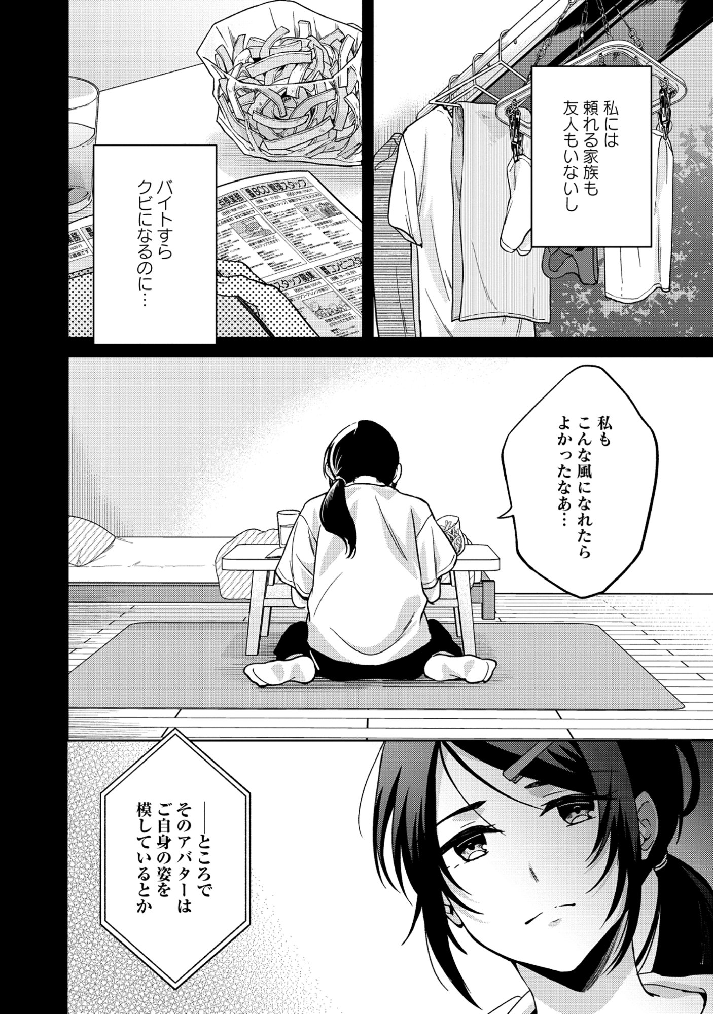 Itsuka Ojou-sama ni Naritai Kei Dungeon Haishinsha ga Honmono no Ojou-sama ni Naru Made - Chapter 6.1 - Page 8