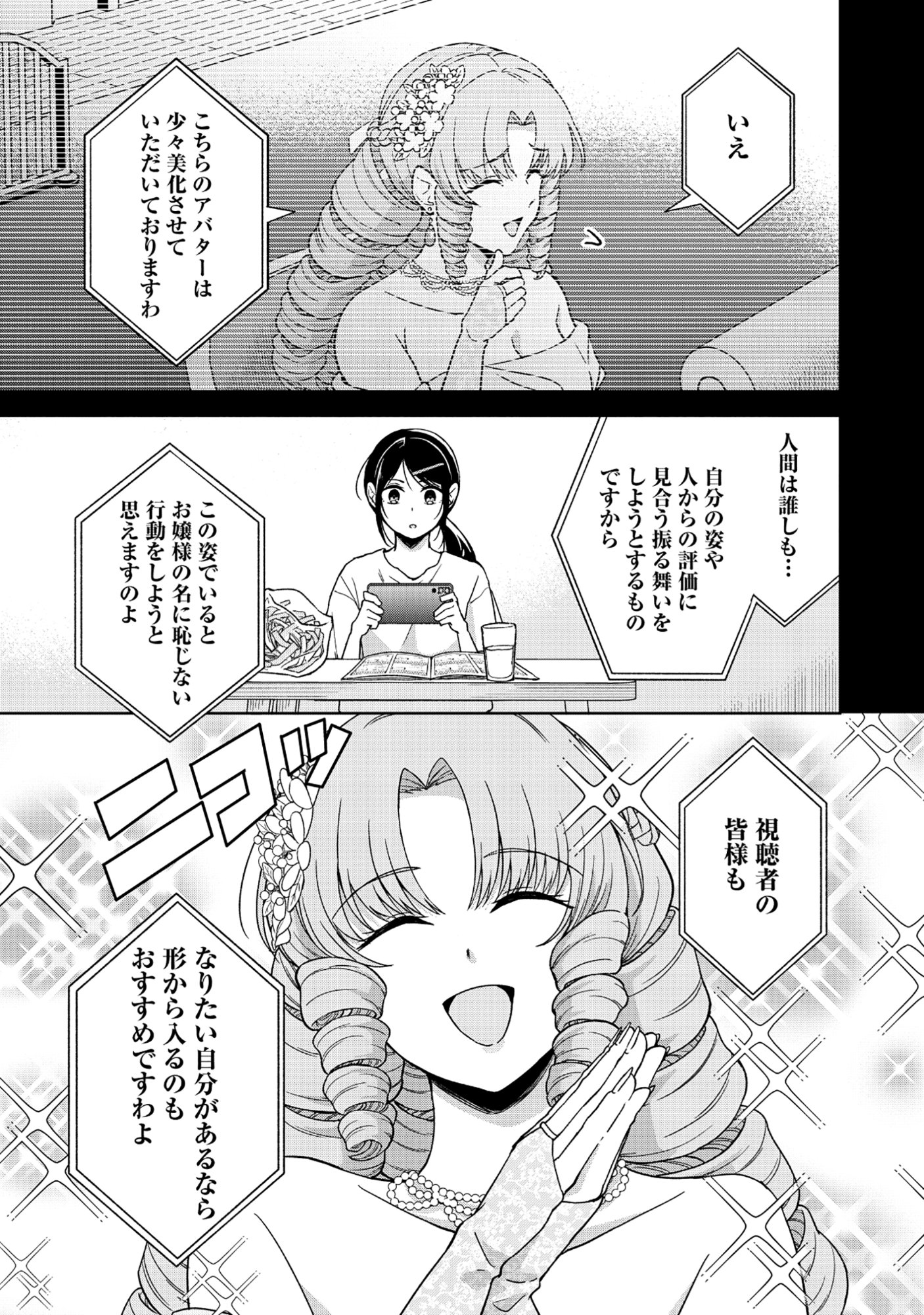 Itsuka Ojou-sama ni Naritai Kei Dungeon Haishinsha ga Honmono no Ojou-sama ni Naru Made - Chapter 6.1 - Page 9