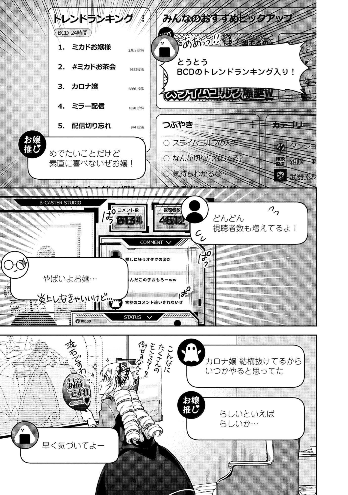 Itsuka Ojou-sama ni Naritai Kei Dungeon Haishinsha ga Honmono no Ojou-sama ni Naru Made - Chapter 6.2 - Page 1