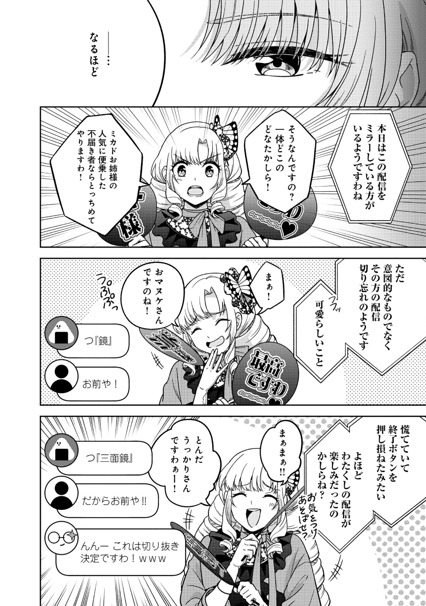 Itsuka Ojou-sama ni Naritai Kei Dungeon Haishinsha ga Honmono no Ojou-sama ni Naru Made - Chapter 6.2 - Page 10