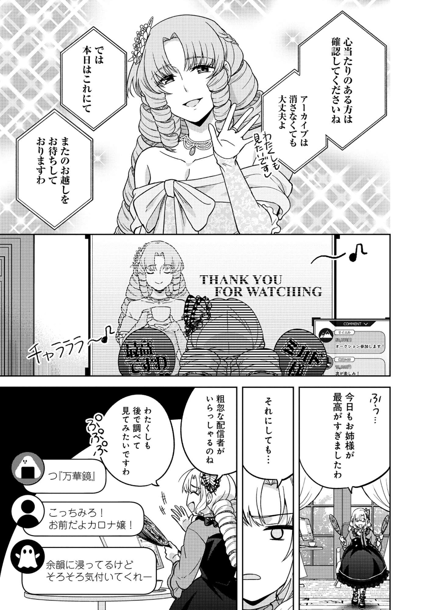 Itsuka Ojou-sama ni Naritai Kei Dungeon Haishinsha ga Honmono no Ojou-sama ni Naru Made - Chapter 6.2 - Page 11