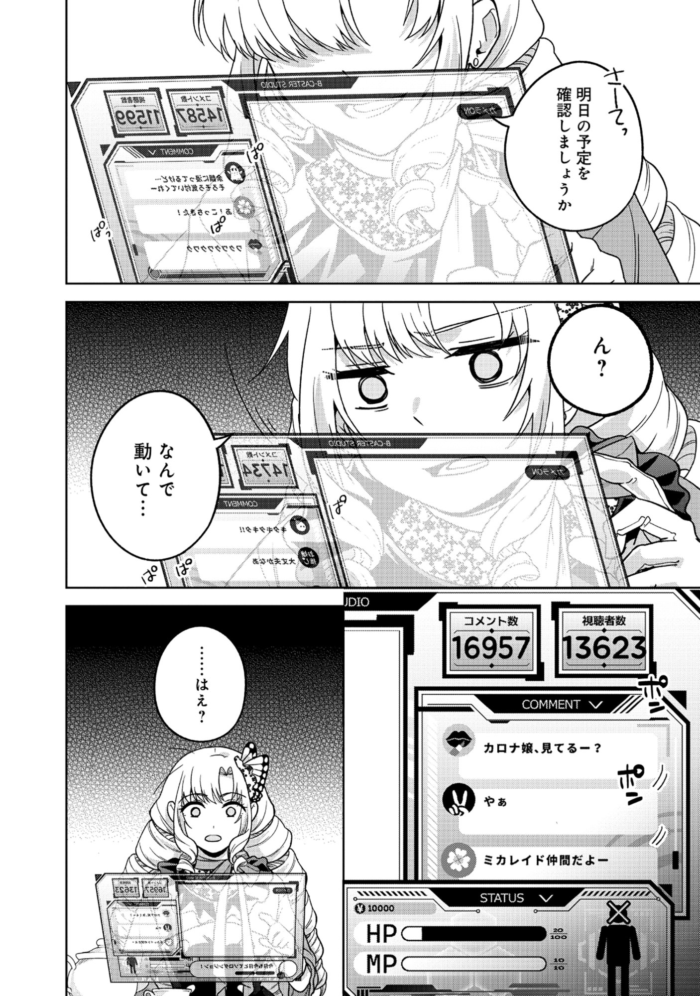 Itsuka Ojou-sama ni Naritai Kei Dungeon Haishinsha ga Honmono no Ojou-sama ni Naru Made - Chapter 6.2 - Page 12