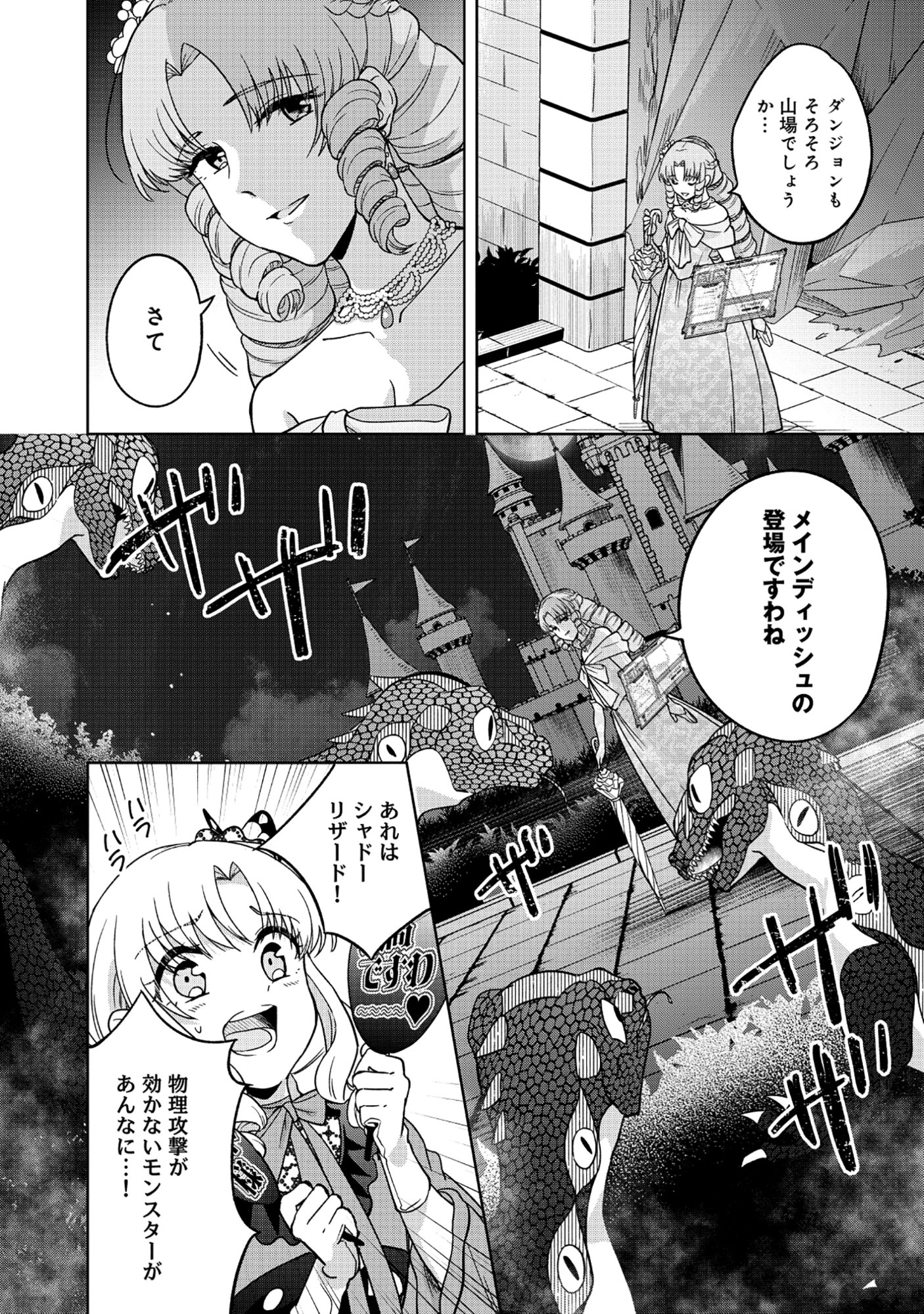 Itsuka Ojou-sama ni Naritai Kei Dungeon Haishinsha ga Honmono no Ojou-sama ni Naru Made - Chapter 6.2 - Page 2