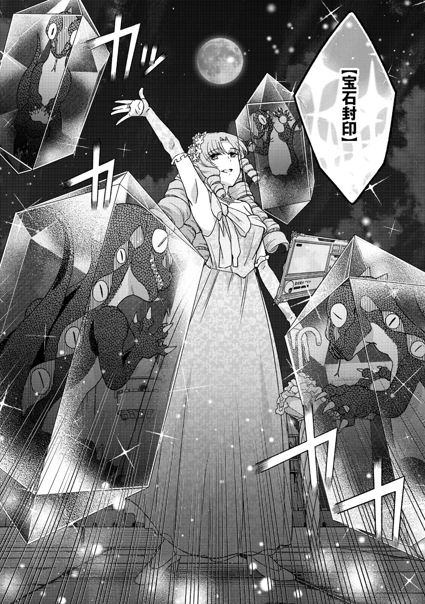 Itsuka Ojou-sama ni Naritai Kei Dungeon Haishinsha ga Honmono no Ojou-sama ni Naru Made - Chapter 6.2 - Page 4