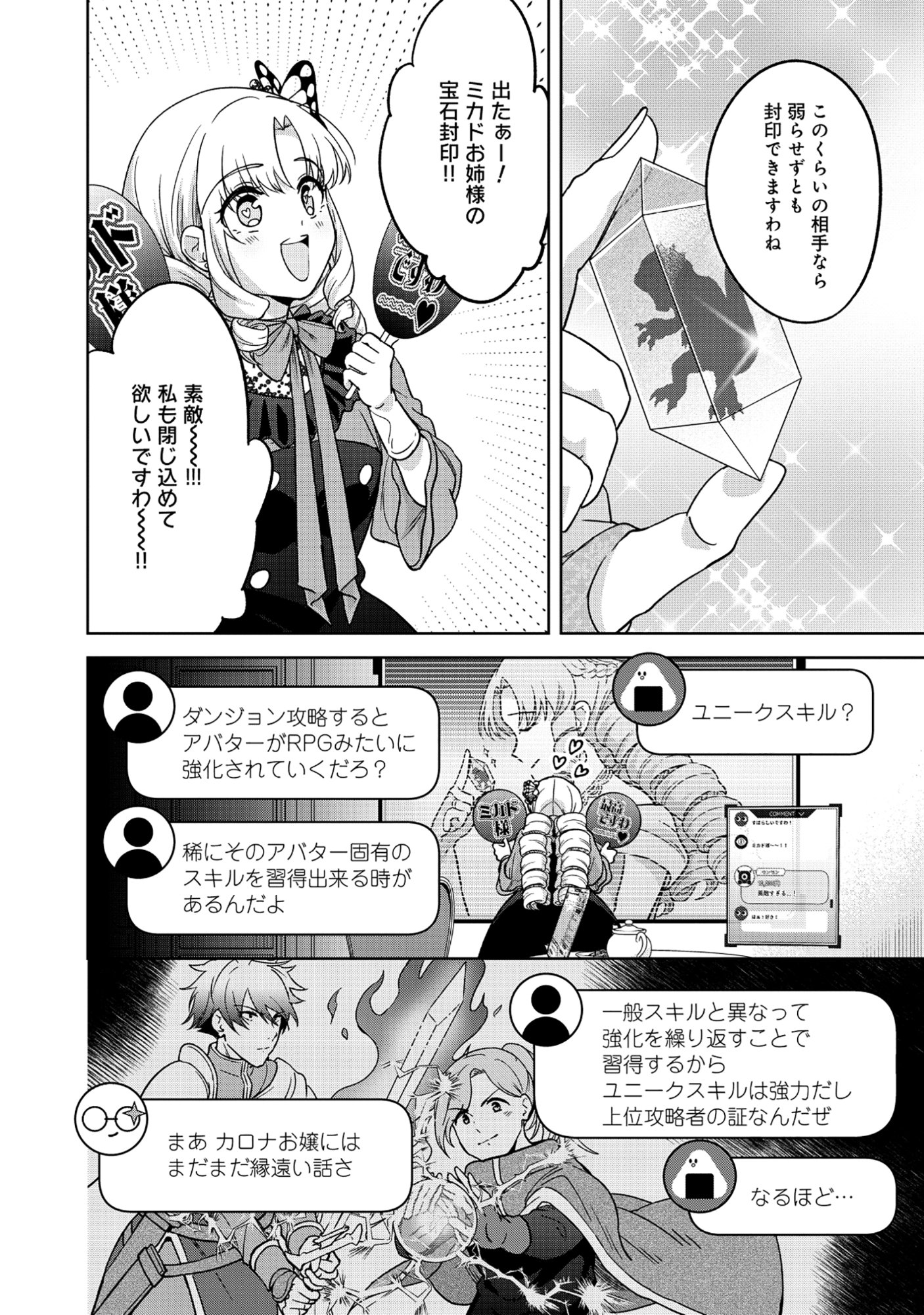 Itsuka Ojou-sama ni Naritai Kei Dungeon Haishinsha ga Honmono no Ojou-sama ni Naru Made - Chapter 6.2 - Page 6