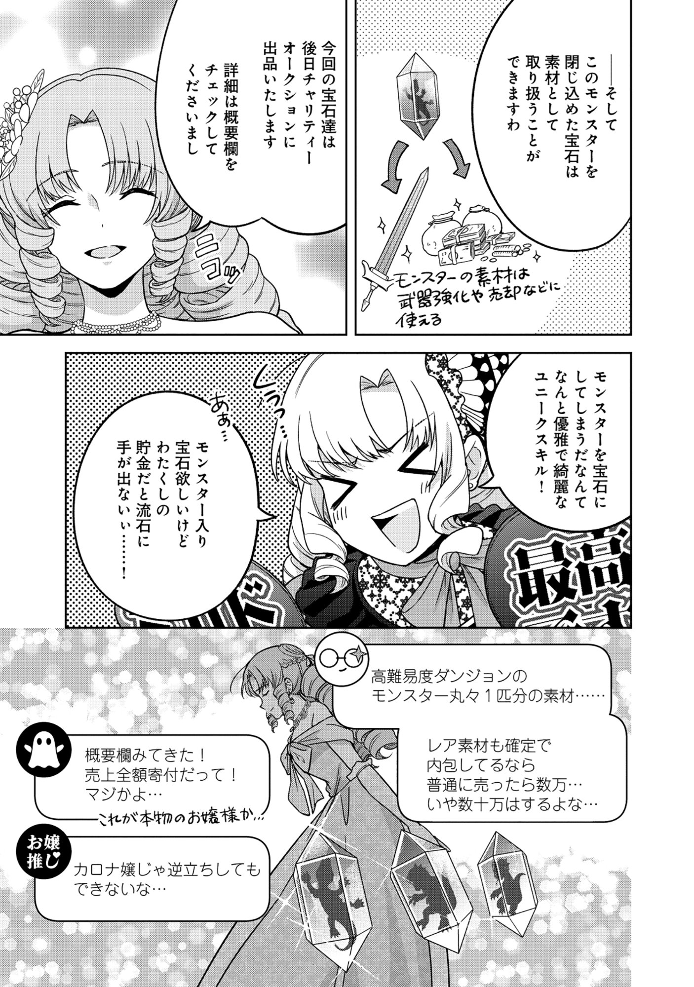 Itsuka Ojou-sama ni Naritai Kei Dungeon Haishinsha ga Honmono no Ojou-sama ni Naru Made - Chapter 6.2 - Page 7