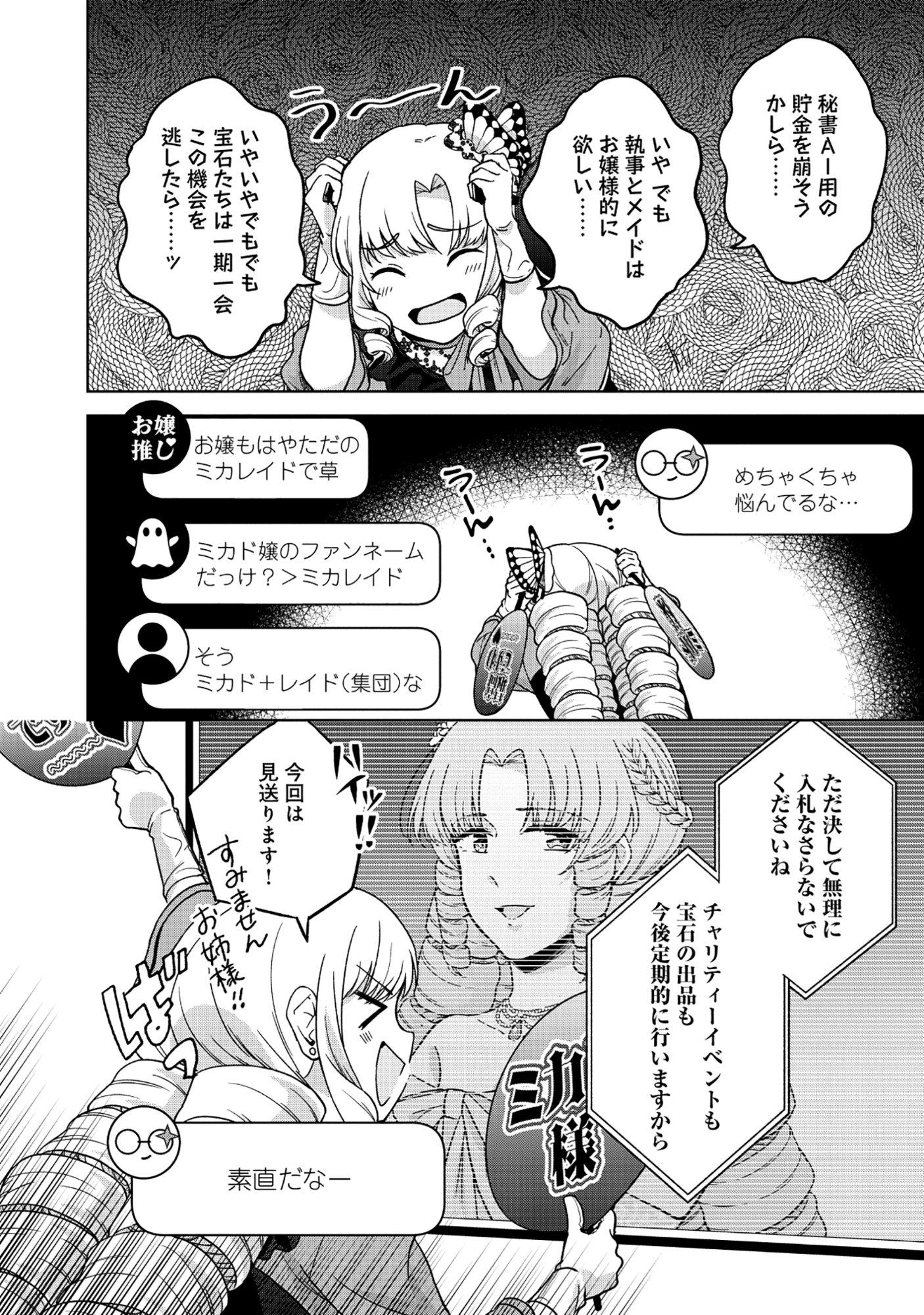 Itsuka Ojou-sama ni Naritai Kei Dungeon Haishinsha ga Honmono no Ojou-sama ni Naru Made - Chapter 6.2 - Page 8