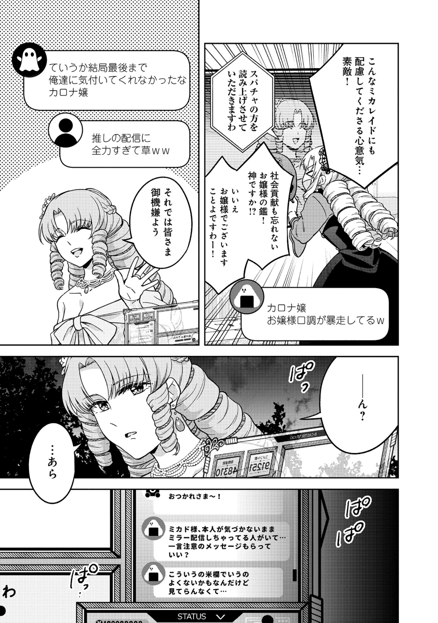 Itsuka Ojou-sama ni Naritai Kei Dungeon Haishinsha ga Honmono no Ojou-sama ni Naru Made - Chapter 6.2 - Page 9