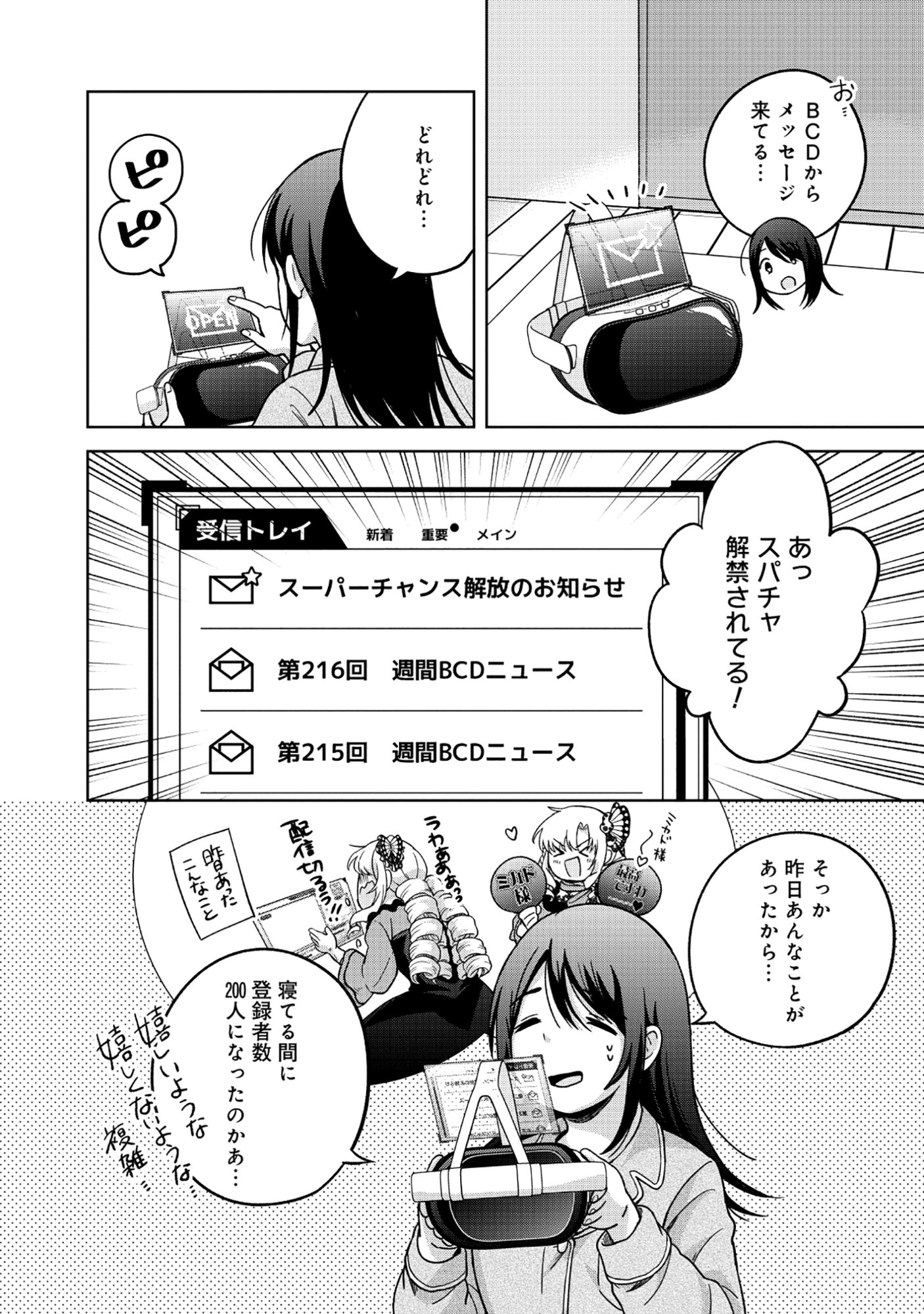 Itsuka Ojou-sama ni Naritai Kei Dungeon Haishinsha ga Honmono no Ojou-sama ni Naru Made - Chapter 7.2 - Page 1