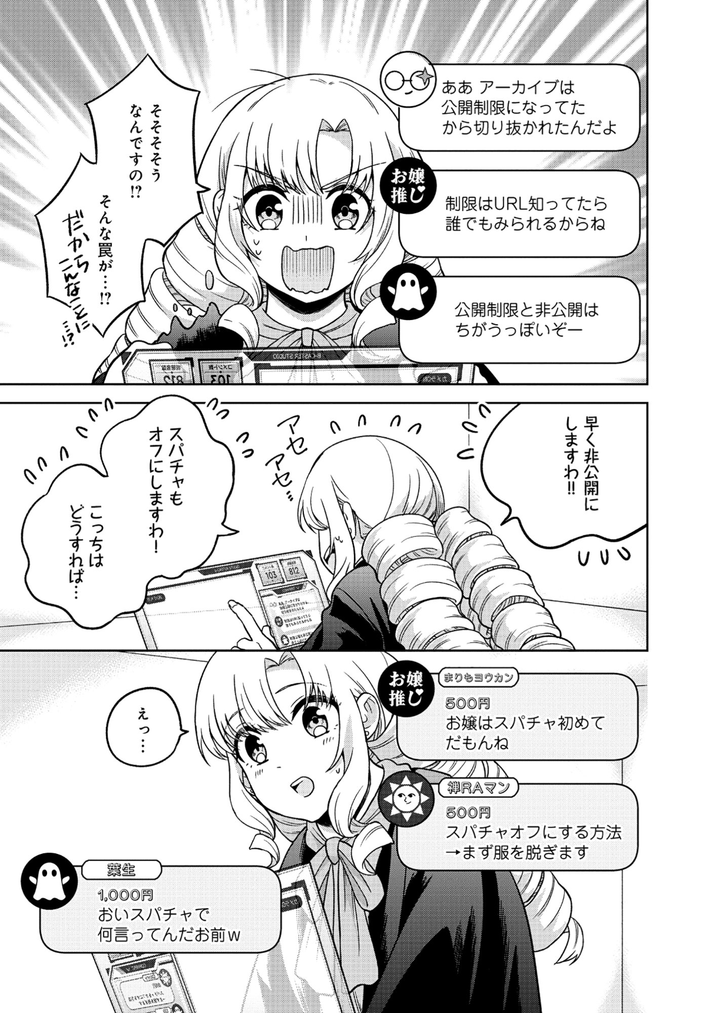 Itsuka Ojou-sama ni Naritai Kei Dungeon Haishinsha ga Honmono no Ojou-sama ni Naru Made - Chapter 7.2 - Page 10