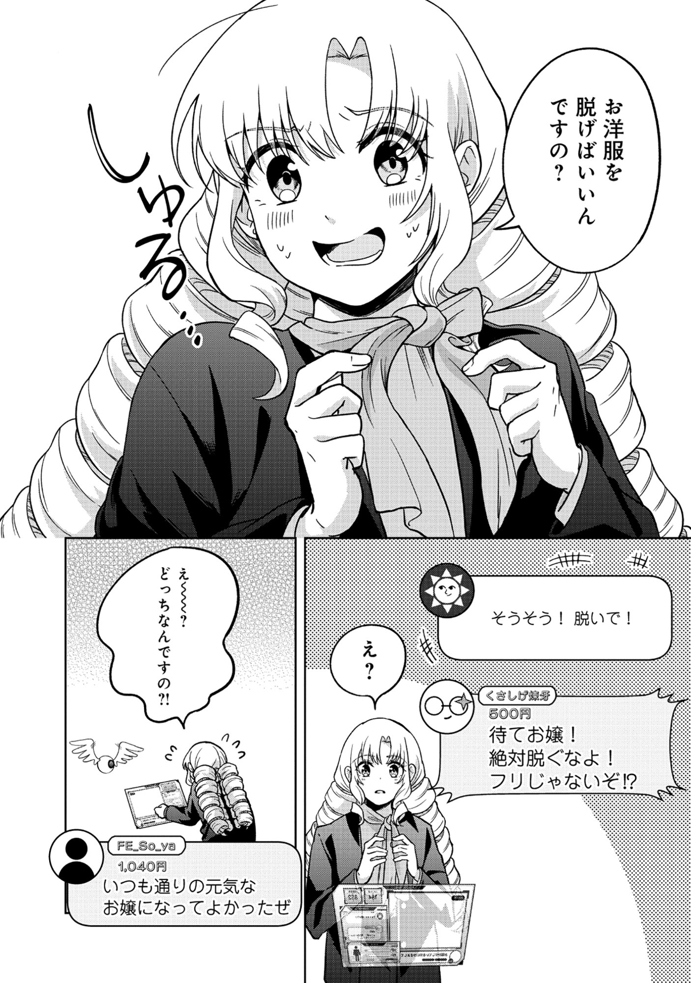 Itsuka Ojou-sama ni Naritai Kei Dungeon Haishinsha ga Honmono no Ojou-sama ni Naru Made - Chapter 7.2 - Page 11