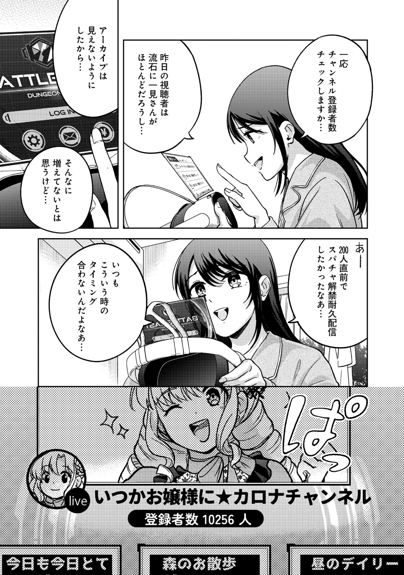 Itsuka Ojou-sama ni Naritai Kei Dungeon Haishinsha ga Honmono no Ojou-sama ni Naru Made - Chapter 7.2 - Page 2