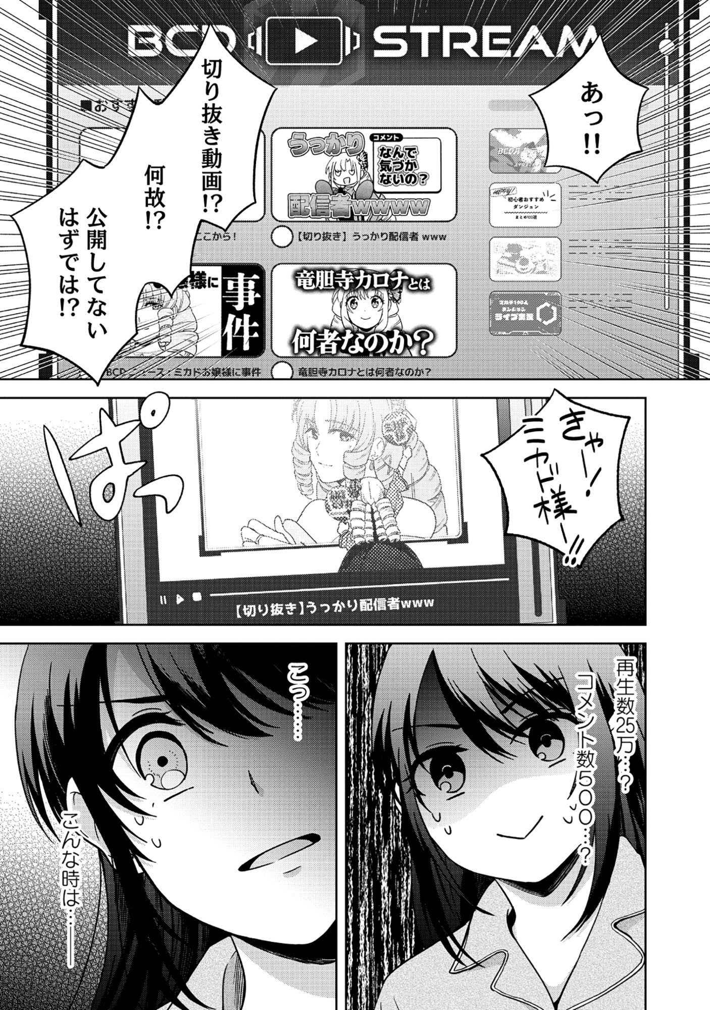 Itsuka Ojou-sama ni Naritai Kei Dungeon Haishinsha ga Honmono no Ojou-sama ni Naru Made - Chapter 7.2 - Page 4