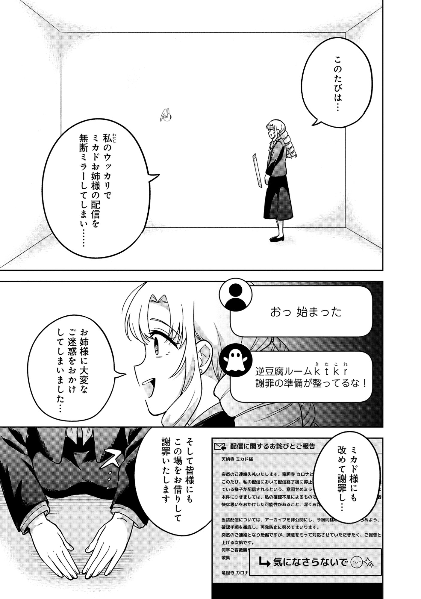 Itsuka Ojou-sama ni Naritai Kei Dungeon Haishinsha ga Honmono no Ojou-sama ni Naru Made - Chapter 7.2 - Page 6