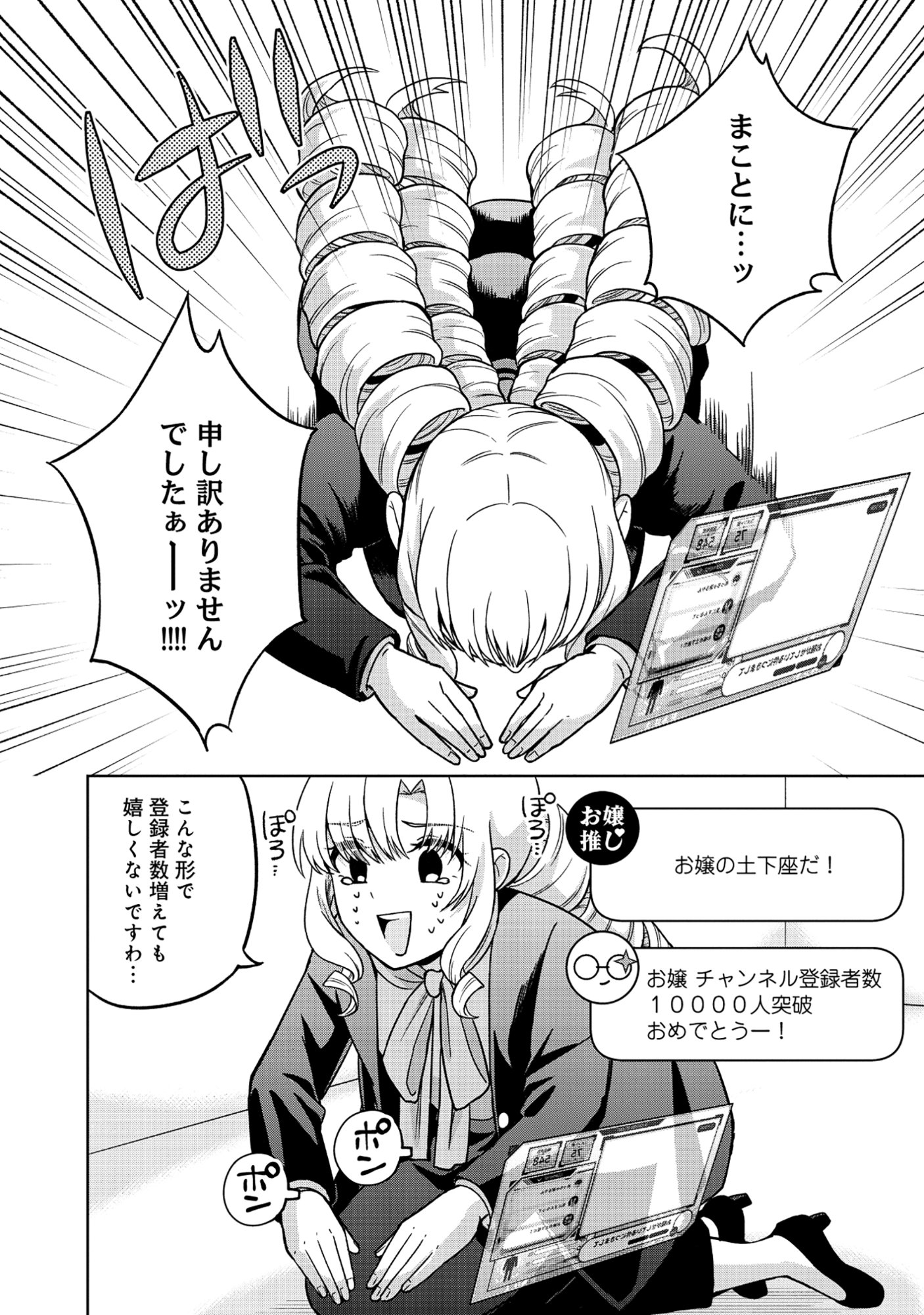 Itsuka Ojou-sama ni Naritai Kei Dungeon Haishinsha ga Honmono no Ojou-sama ni Naru Made - Chapter 7.2 - Page 7