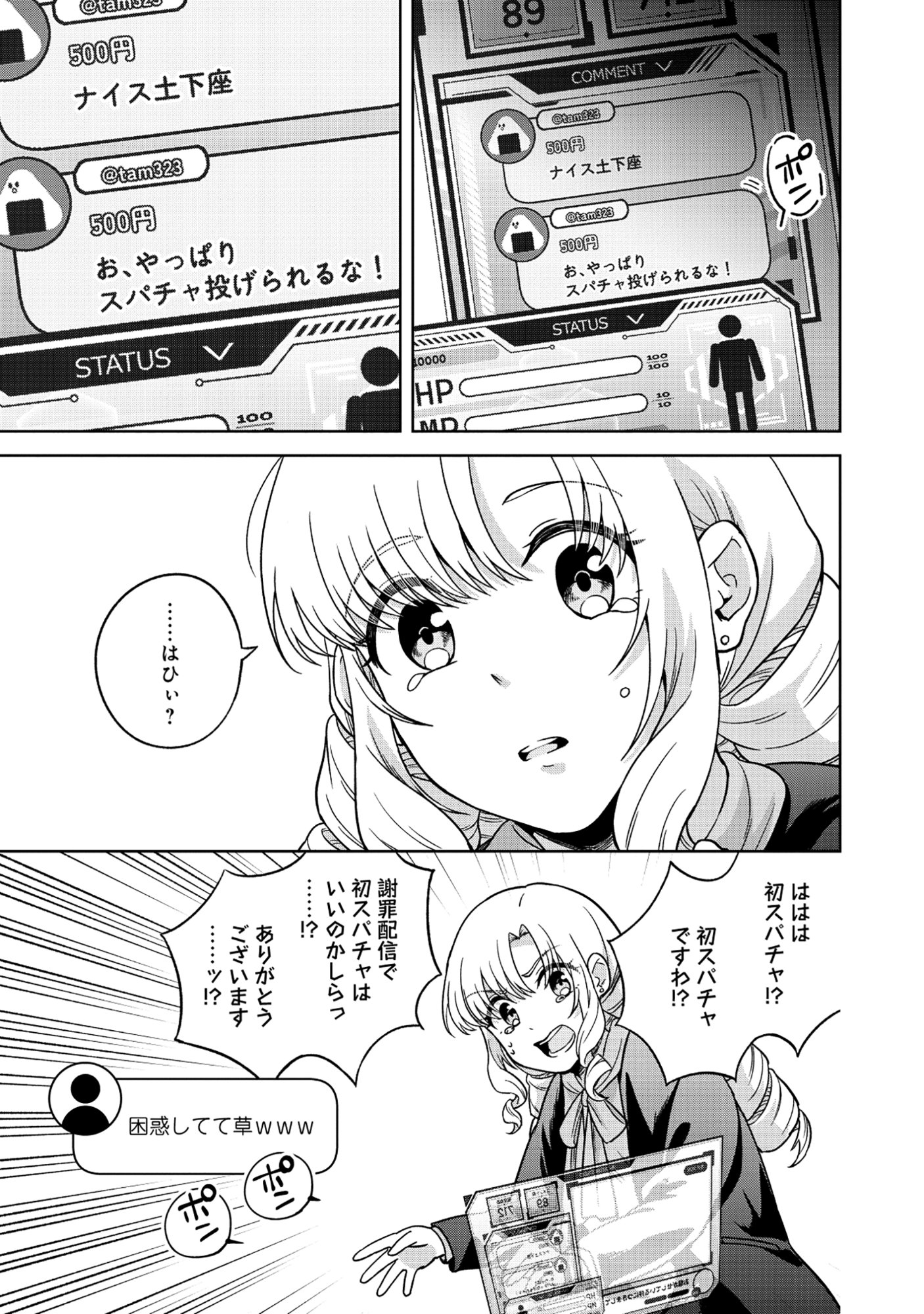 Itsuka Ojou-sama ni Naritai Kei Dungeon Haishinsha ga Honmono no Ojou-sama ni Naru Made - Chapter 7.2 - Page 8