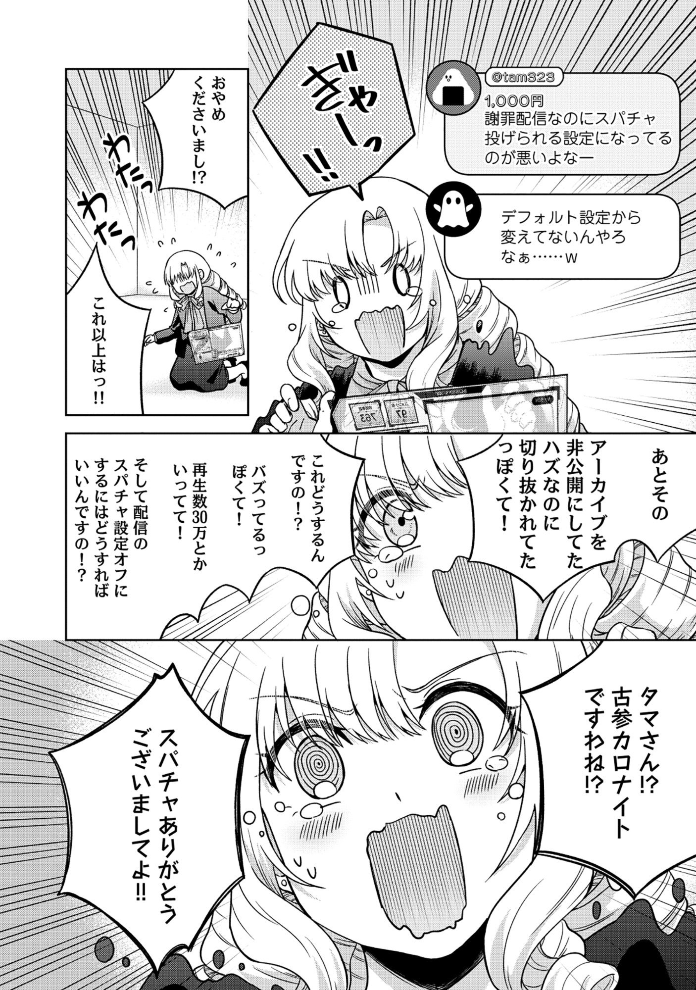 Itsuka Ojou-sama ni Naritai Kei Dungeon Haishinsha ga Honmono no Ojou-sama ni Naru Made - Chapter 7.2 - Page 9