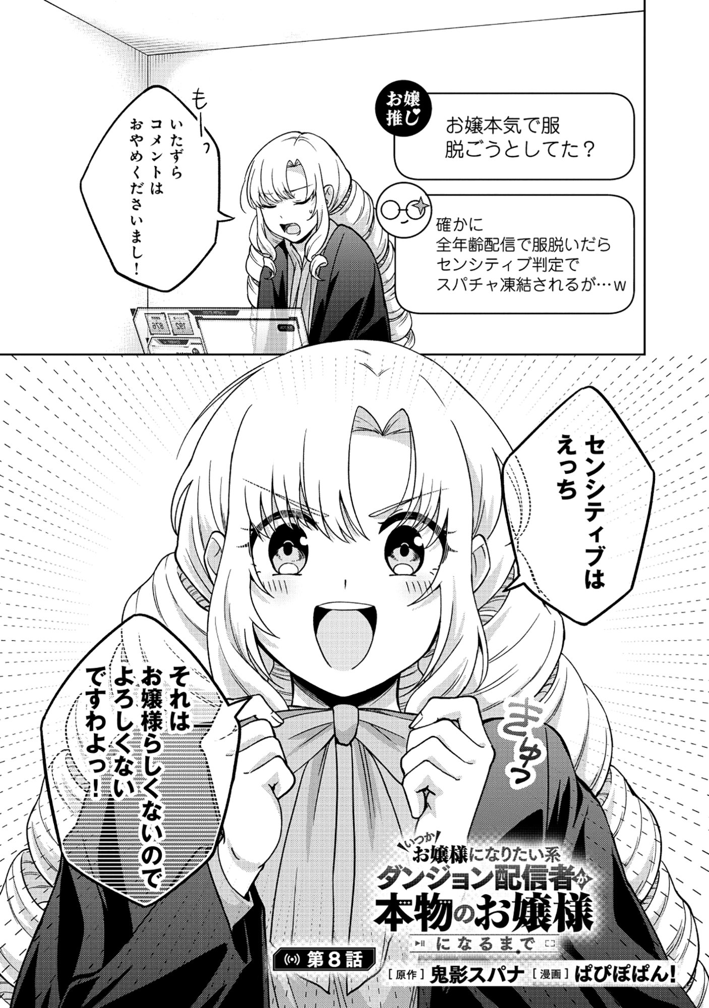 Itsuka Ojou-sama ni Naritai Kei Dungeon Haishinsha ga Honmono no Ojou-sama ni Naru Made - Chapter 8.1 - Page 1