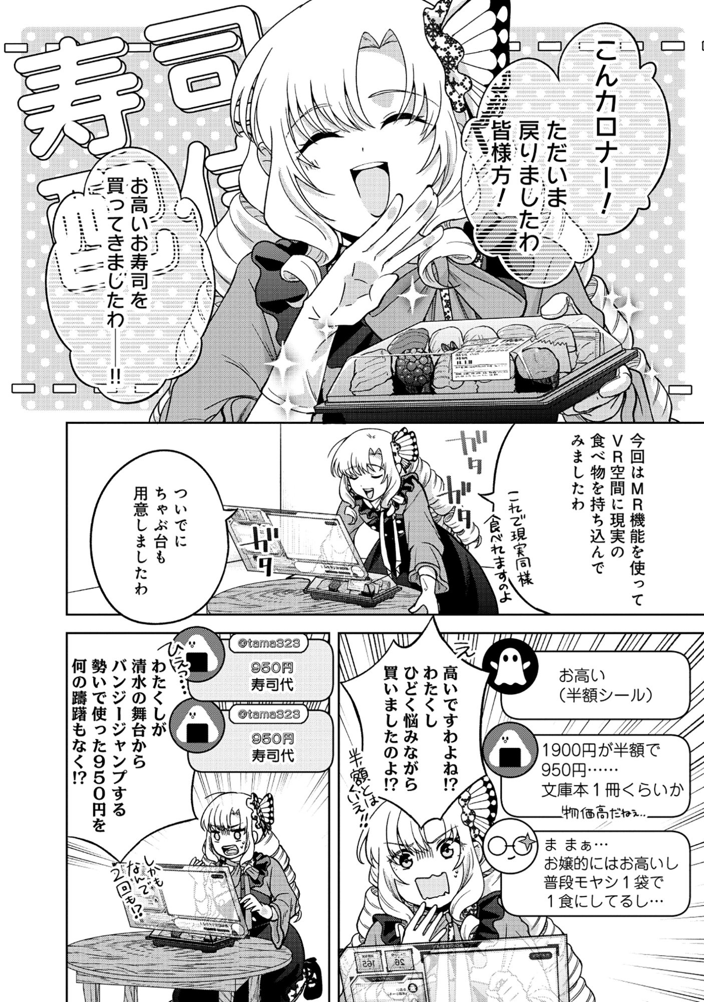 Itsuka Ojou-sama ni Naritai Kei Dungeon Haishinsha ga Honmono no Ojou-sama ni Naru Made - Chapter 8.1 - Page 12