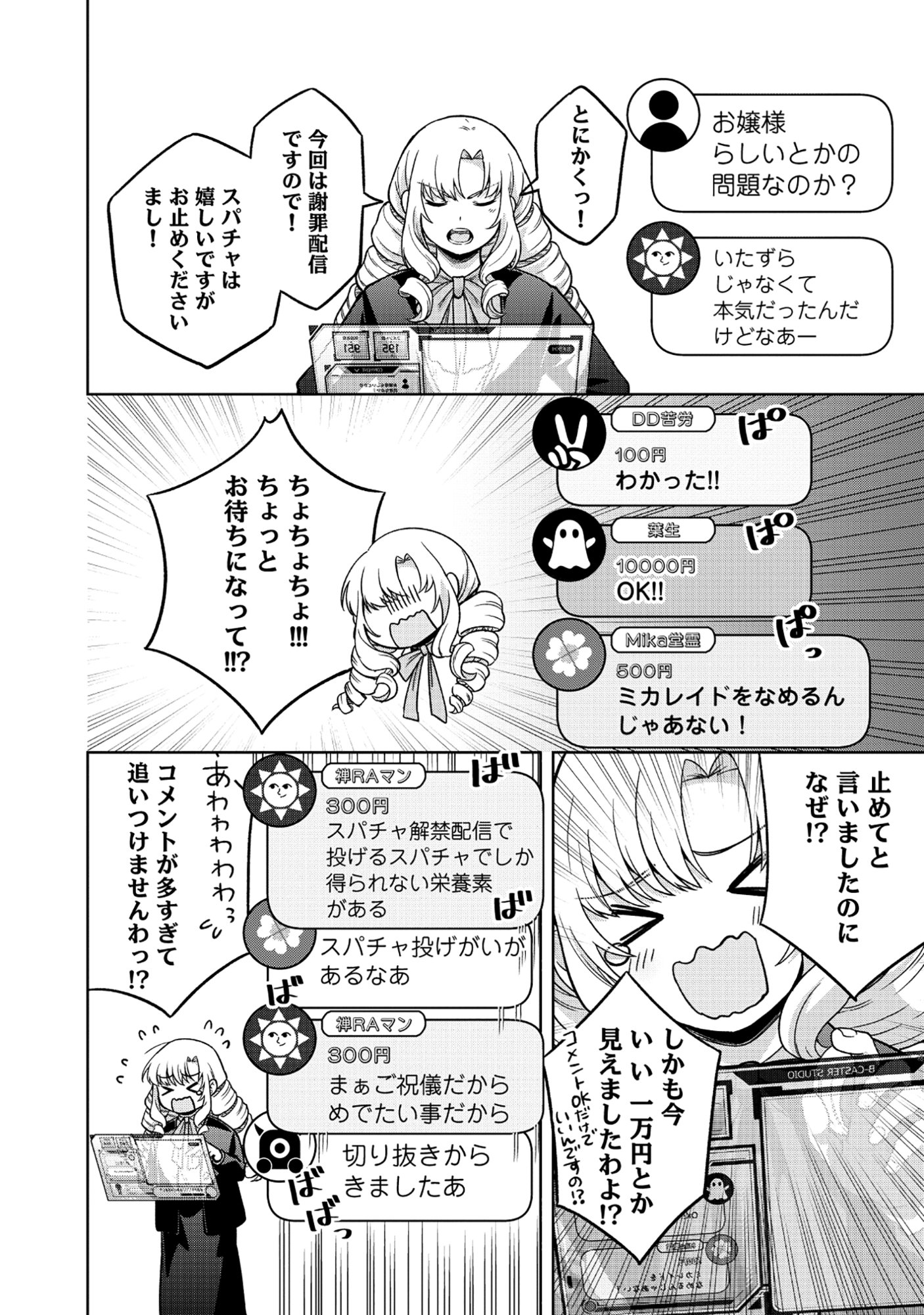 Itsuka Ojou-sama ni Naritai Kei Dungeon Haishinsha ga Honmono no Ojou-sama ni Naru Made - Chapter 8.1 - Page 2