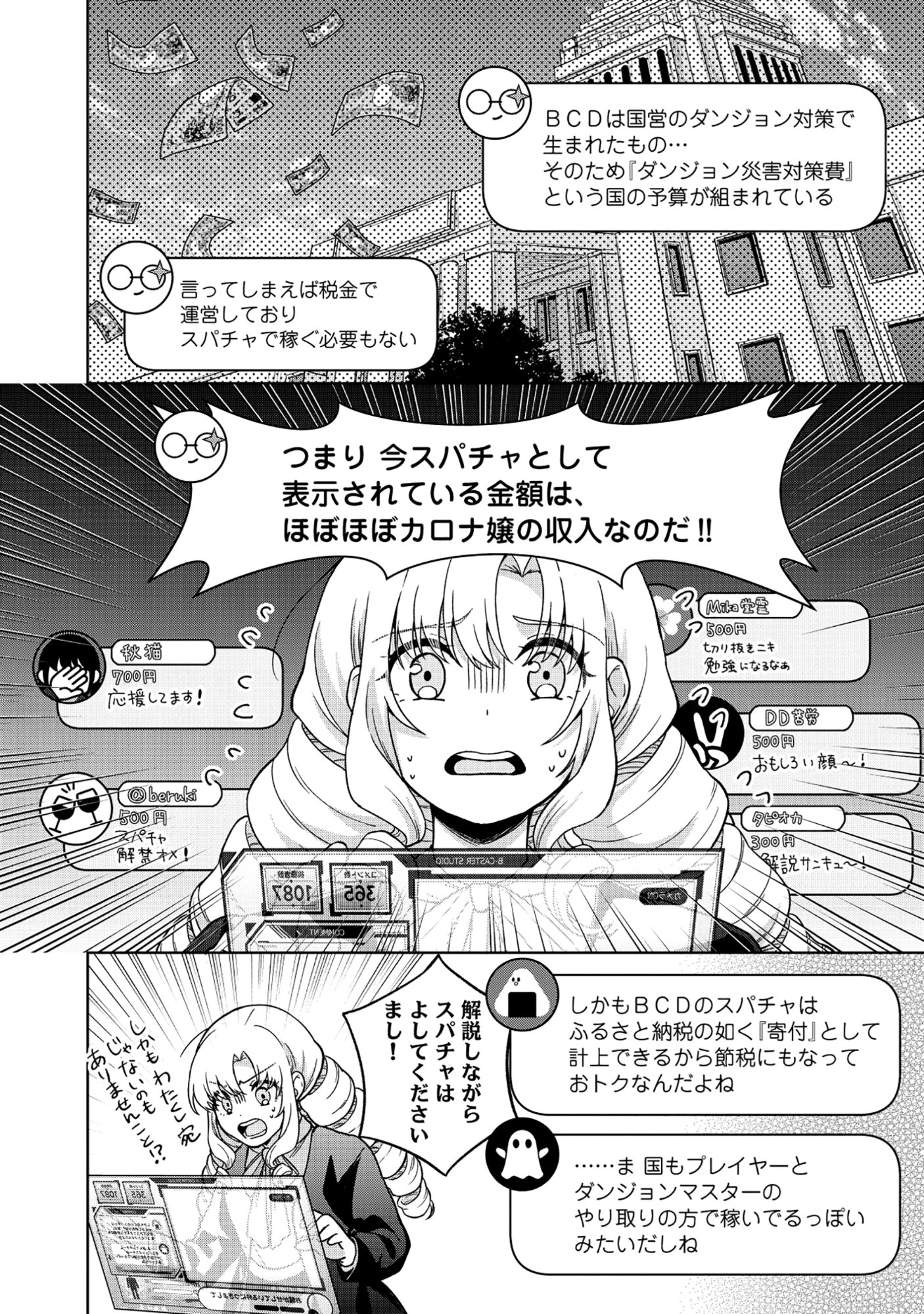 Itsuka Ojou-sama ni Naritai Kei Dungeon Haishinsha ga Honmono no Ojou-sama ni Naru Made - Chapter 8.1 - Page 4