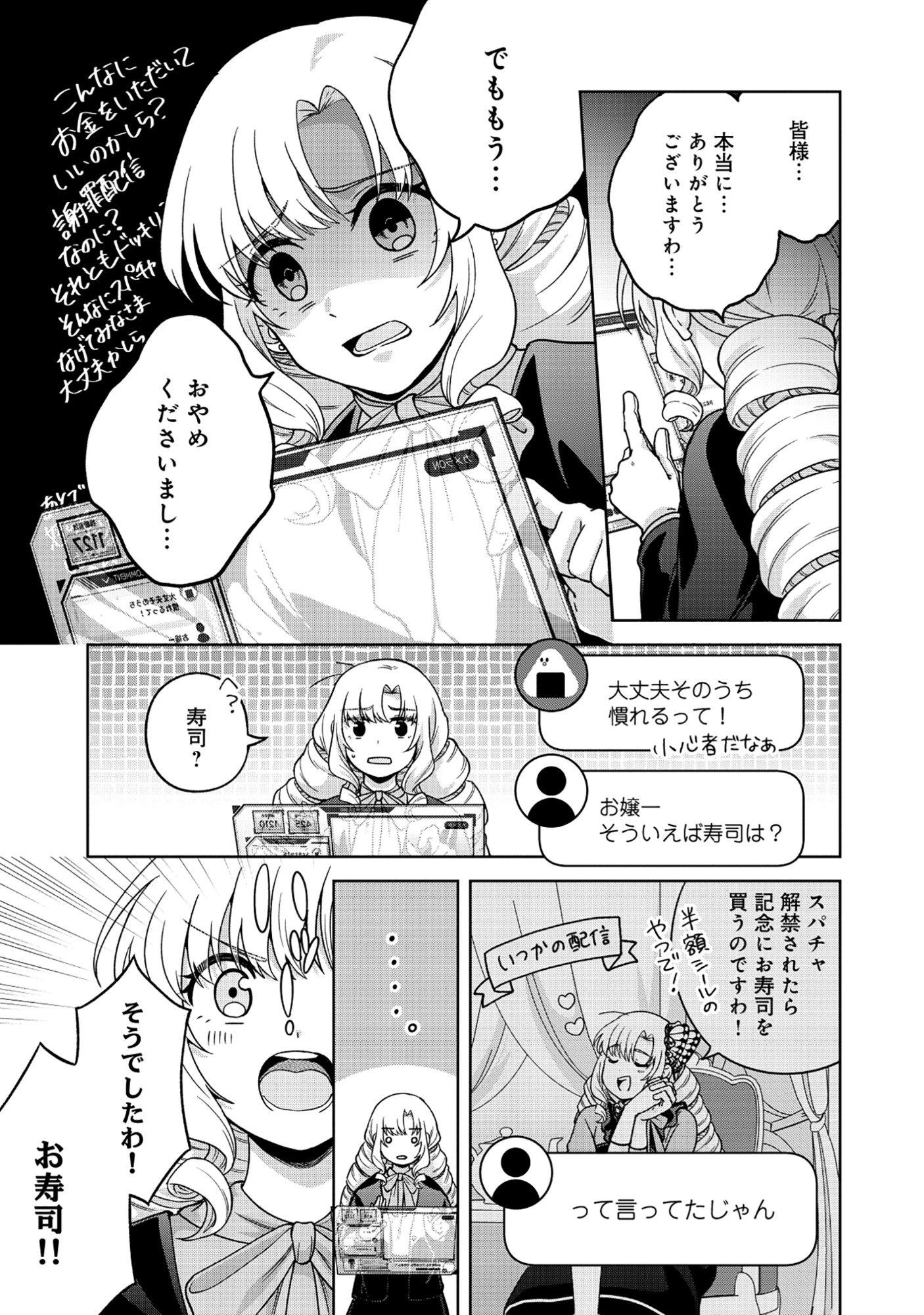 Itsuka Ojou-sama ni Naritai Kei Dungeon Haishinsha ga Honmono no Ojou-sama ni Naru Made - Chapter 8.1 - Page 5