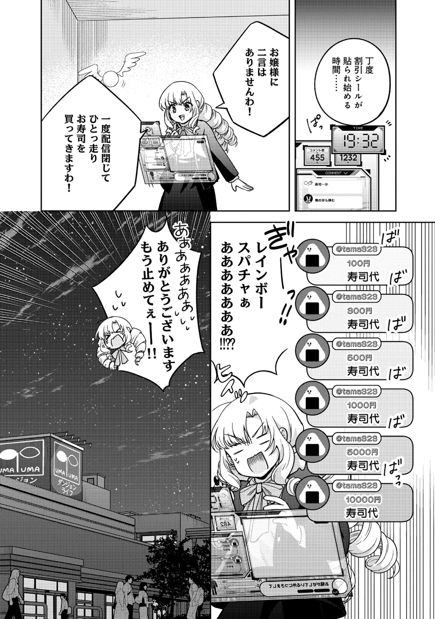 Itsuka Ojou-sama ni Naritai Kei Dungeon Haishinsha ga Honmono no Ojou-sama ni Naru Made - Chapter 8.1 - Page 6