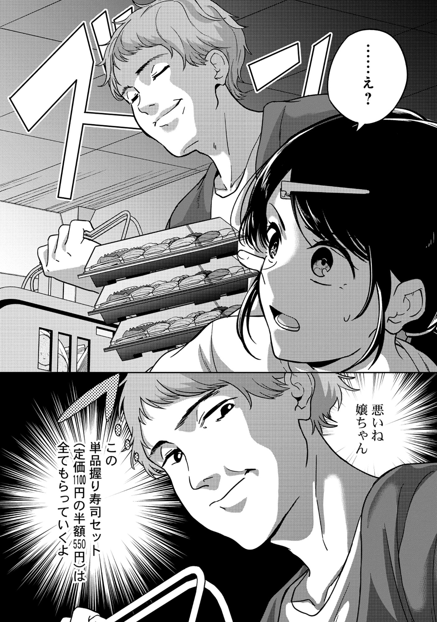 Itsuka Ojou-sama ni Naritai Kei Dungeon Haishinsha ga Honmono no Ojou-sama ni Naru Made - Chapter 8.1 - Page 8