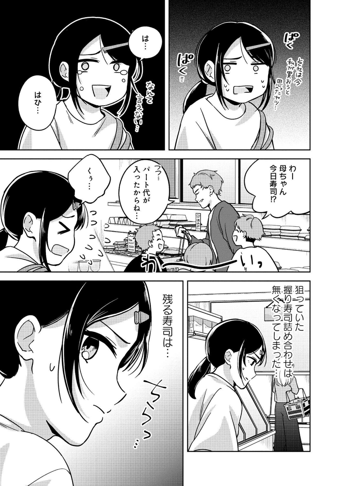 Itsuka Ojou-sama ni Naritai Kei Dungeon Haishinsha ga Honmono no Ojou-sama ni Naru Made - Chapter 8.1 - Page 9