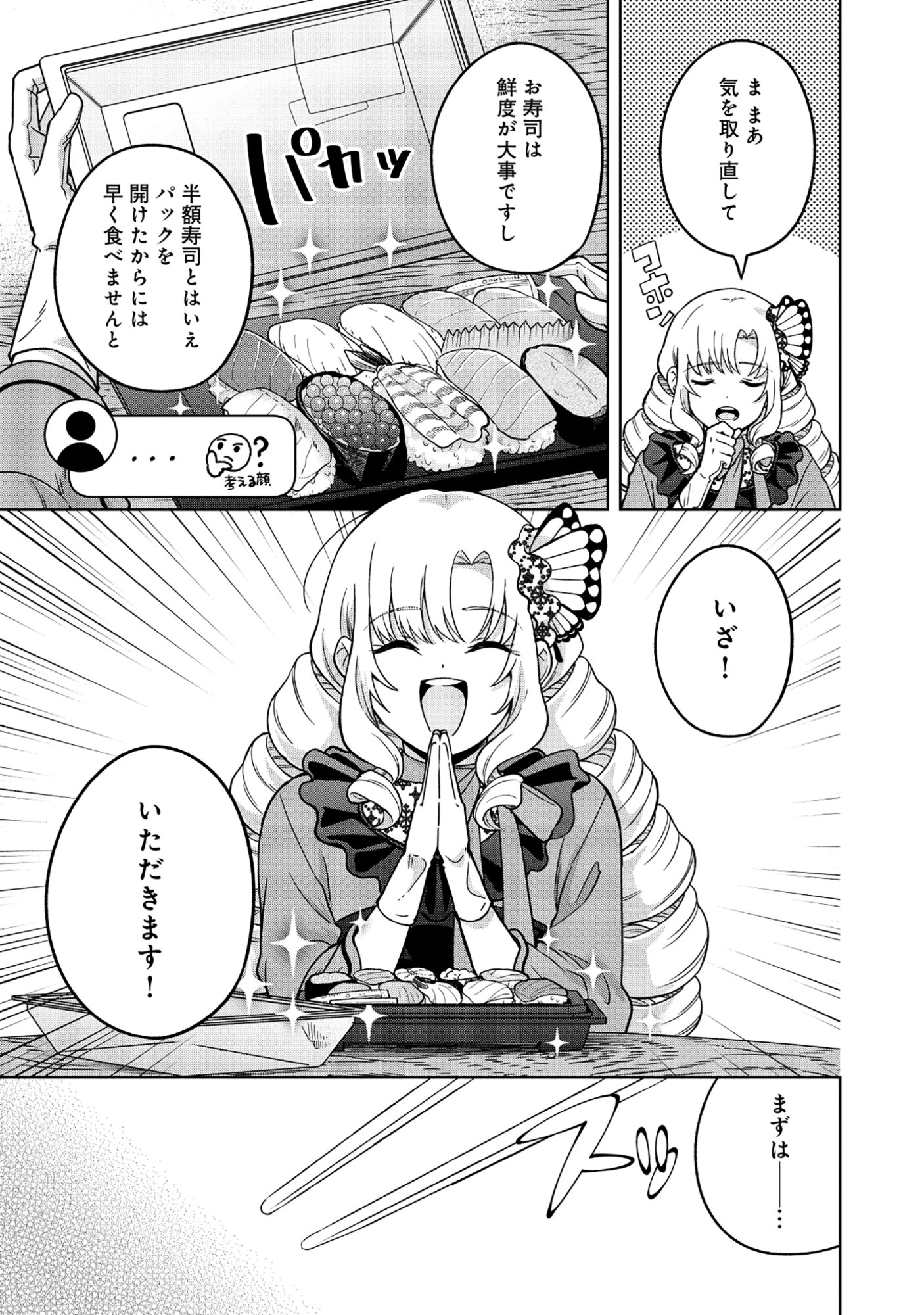 Itsuka Ojou-sama ni Naritai Kei Dungeon Haishinsha ga Honmono no Ojou-sama ni Naru Made - Chapter 8.2 - Page 1