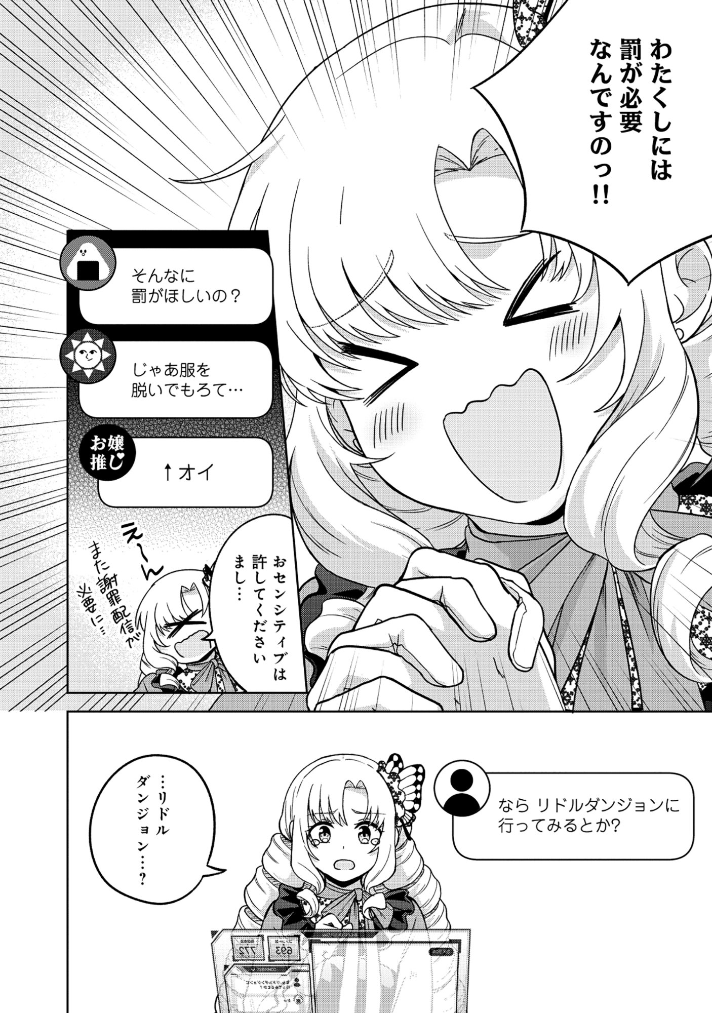 Itsuka Ojou-sama ni Naritai Kei Dungeon Haishinsha ga Honmono no Ojou-sama ni Naru Made - Chapter 8.2 - Page 10