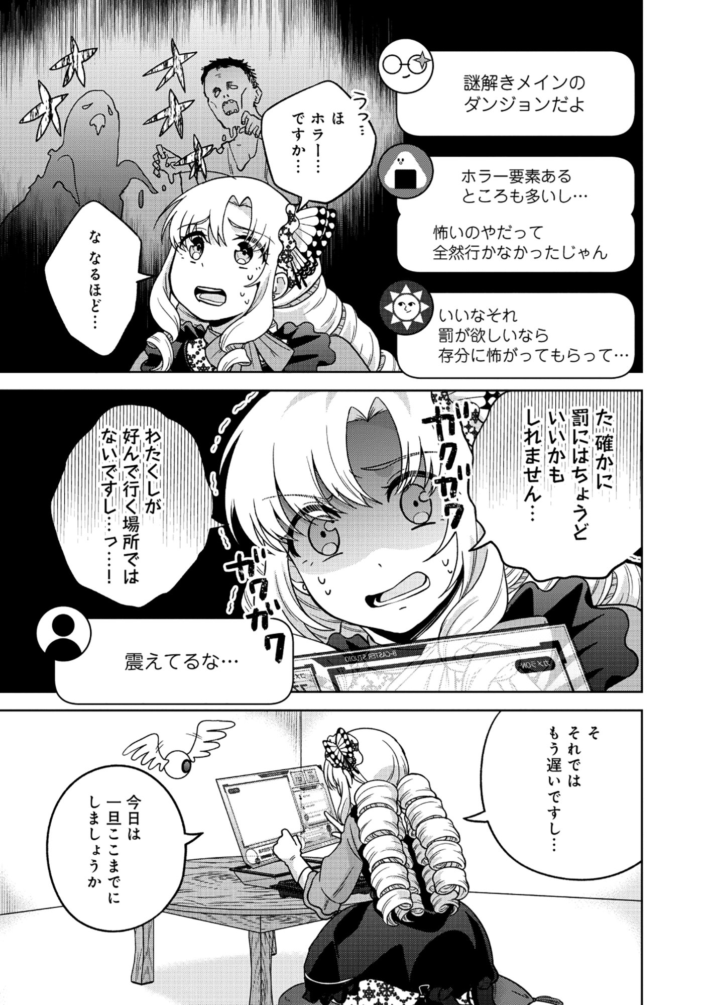 Itsuka Ojou-sama ni Naritai Kei Dungeon Haishinsha ga Honmono no Ojou-sama ni Naru Made - Chapter 8.2 - Page 11