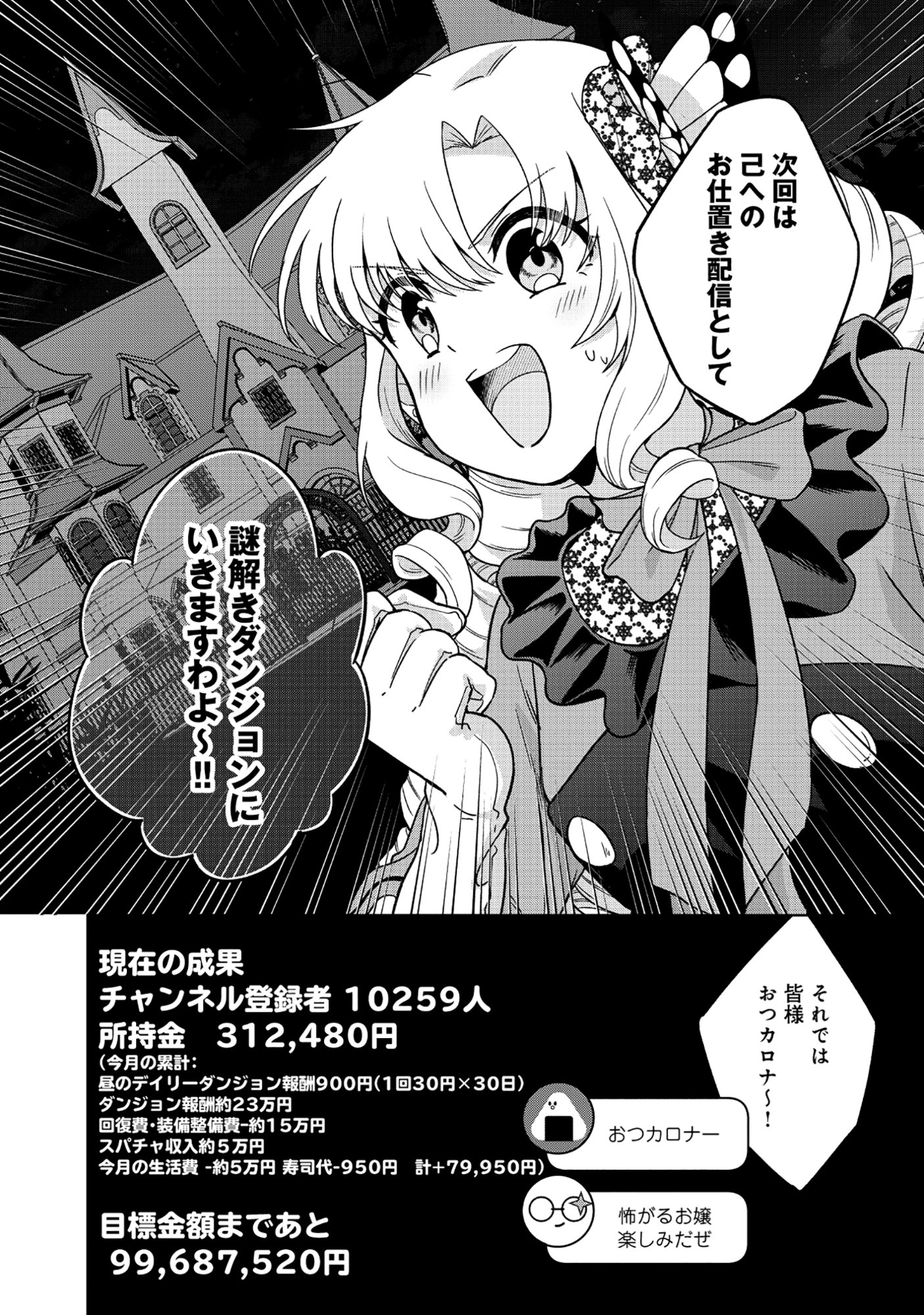 Itsuka Ojou-sama ni Naritai Kei Dungeon Haishinsha ga Honmono no Ojou-sama ni Naru Made - Chapter 8.2 - Page 12