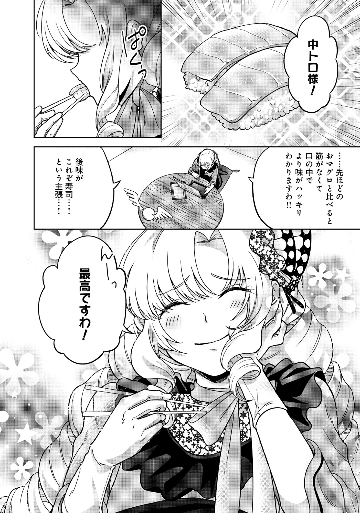 Itsuka Ojou-sama ni Naritai Kei Dungeon Haishinsha ga Honmono no Ojou-sama ni Naru Made - Chapter 8.2 - Page 4
