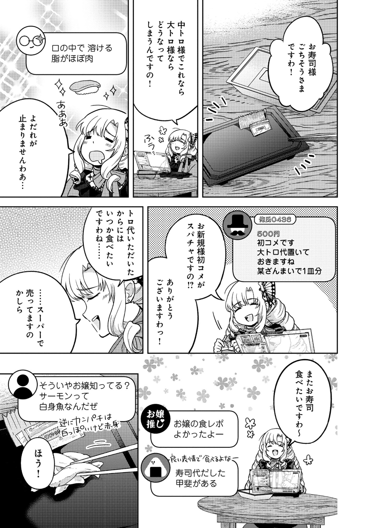 Itsuka Ojou-sama ni Naritai Kei Dungeon Haishinsha ga Honmono no Ojou-sama ni Naru Made - Chapter 8.2 - Page 5