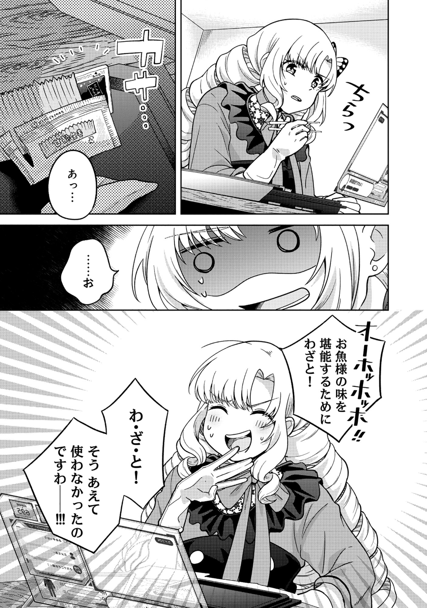 Itsuka Ojou-sama ni Naritai Kei Dungeon Haishinsha ga Honmono no Ojou-sama ni Naru Made - Chapter 8.2 - Page 7