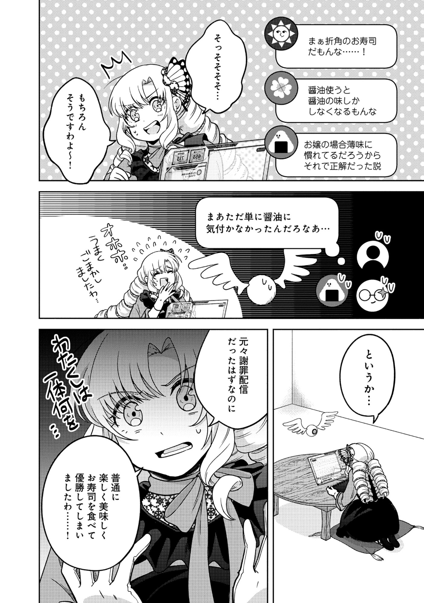 Itsuka Ojou-sama ni Naritai Kei Dungeon Haishinsha ga Honmono no Ojou-sama ni Naru Made - Chapter 8.2 - Page 8