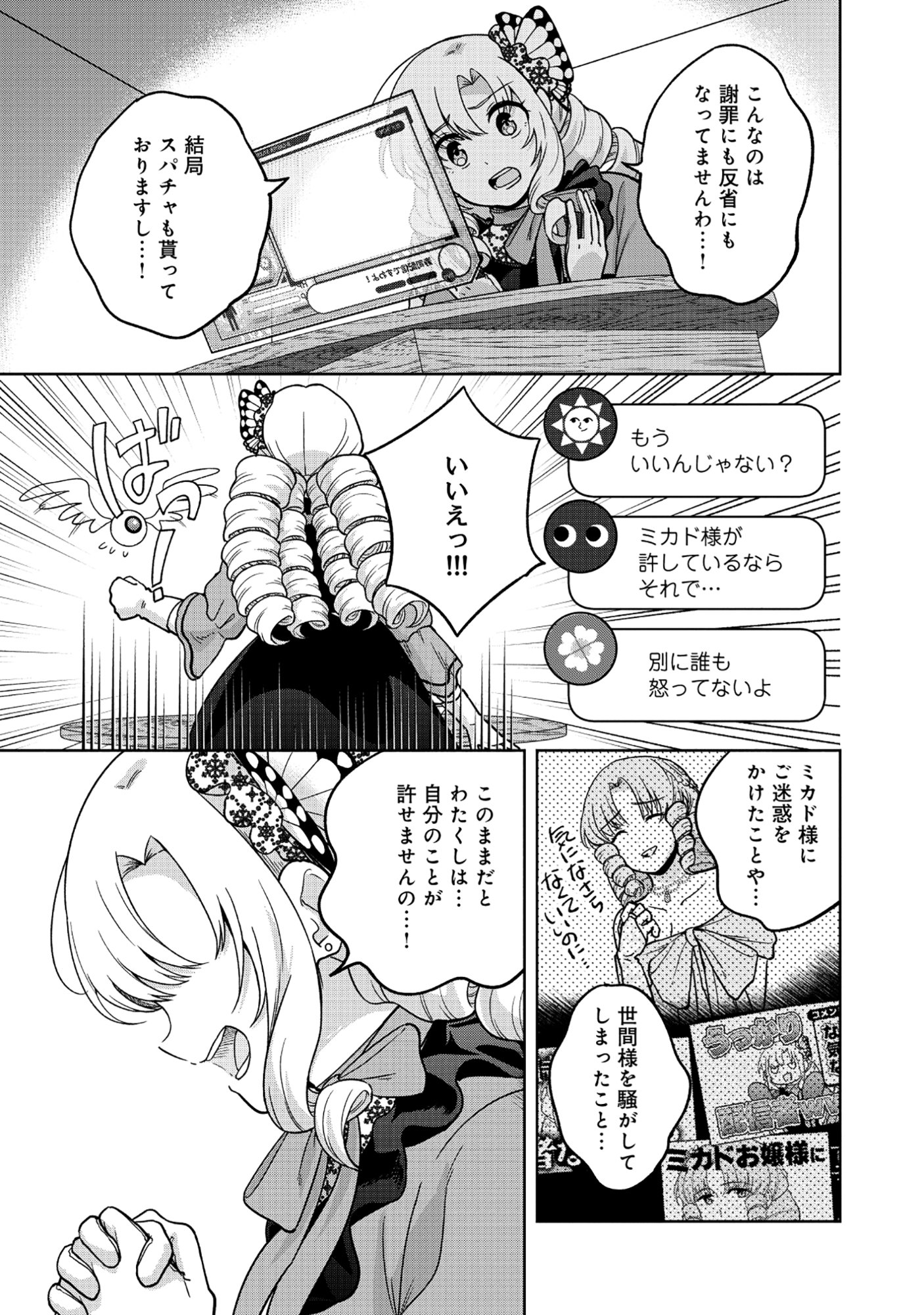 Itsuka Ojou-sama ni Naritai Kei Dungeon Haishinsha ga Honmono no Ojou-sama ni Naru Made - Chapter 8.2 - Page 9