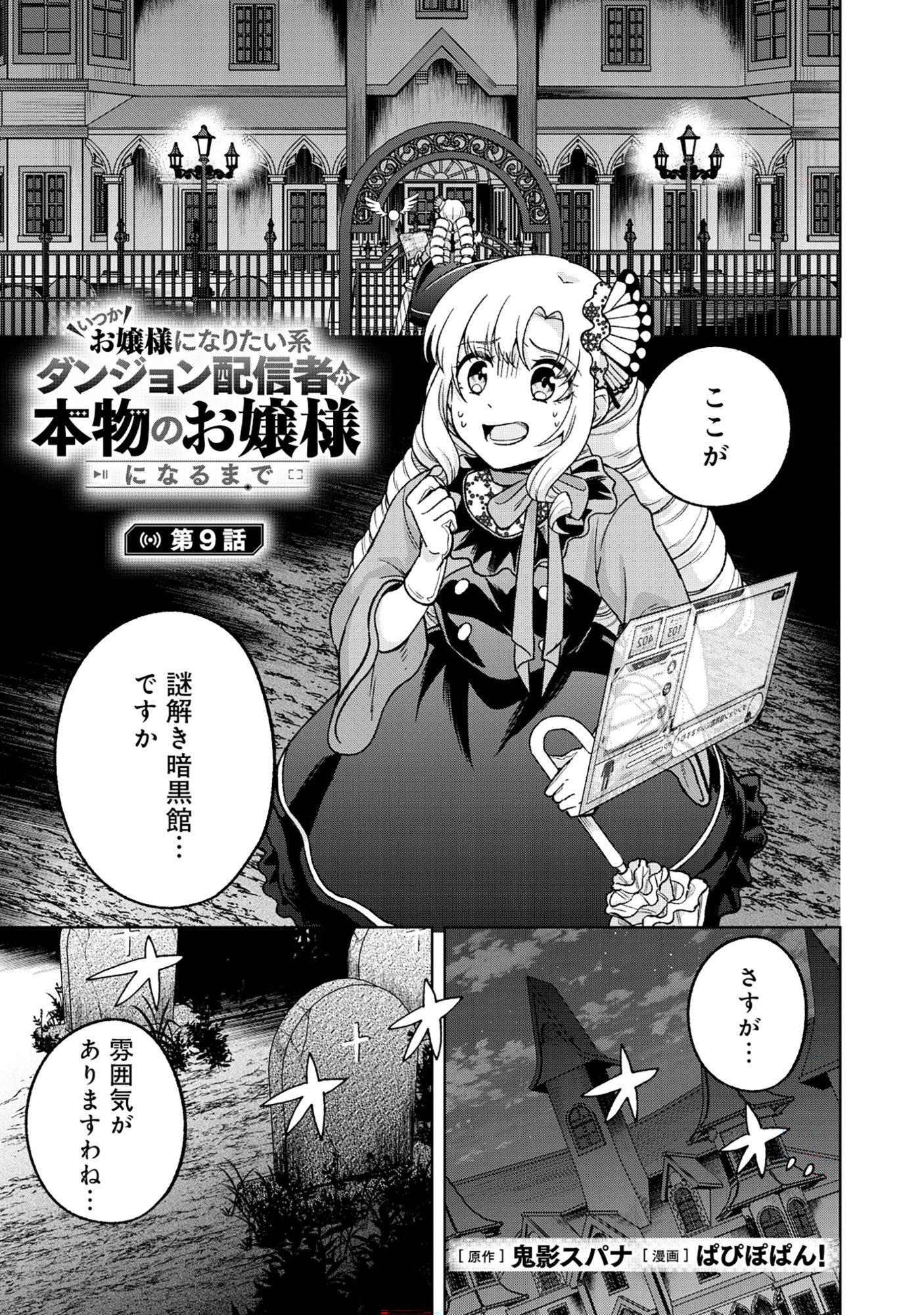 Itsuka Ojou-sama ni Naritai Kei Dungeon Haishinsha ga Honmono no Ojou-sama ni Naru Made - Chapter 9.1 - Page 1