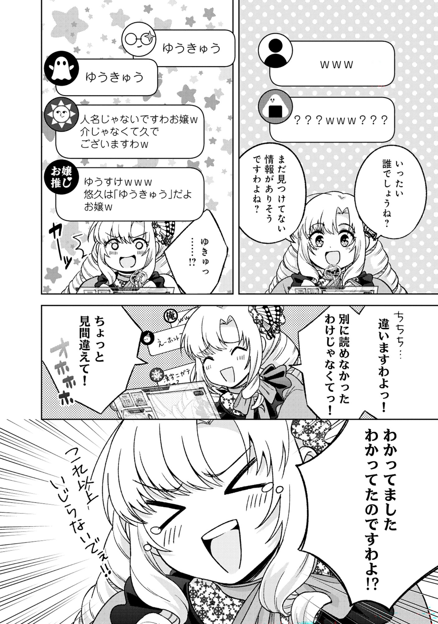 Itsuka Ojou-sama ni Naritai Kei Dungeon Haishinsha ga Honmono no Ojou-sama ni Naru Made - Chapter 9.1 - Page 10