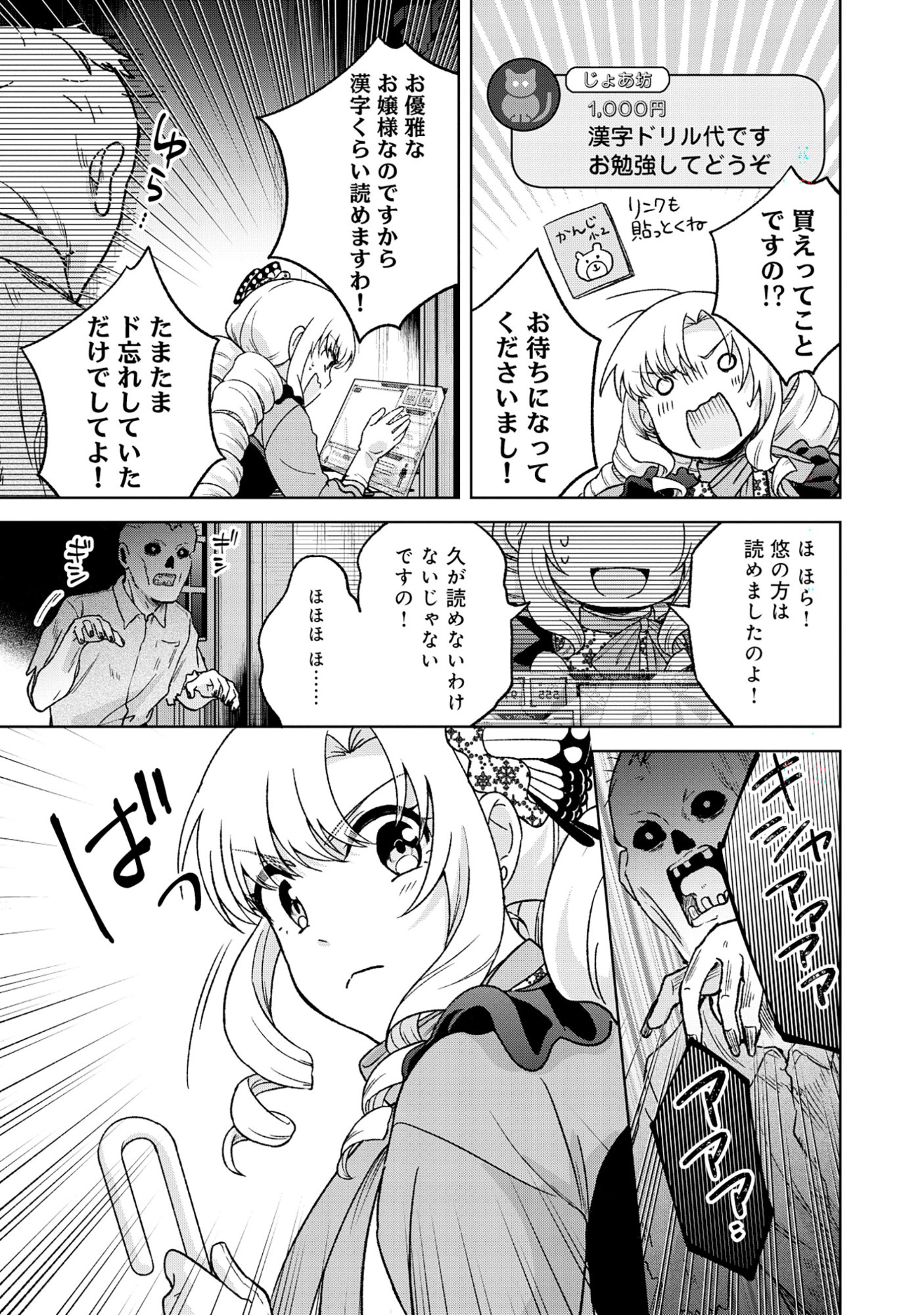 Itsuka Ojou-sama ni Naritai Kei Dungeon Haishinsha ga Honmono no Ojou-sama ni Naru Made - Chapter 9.1 - Page 11