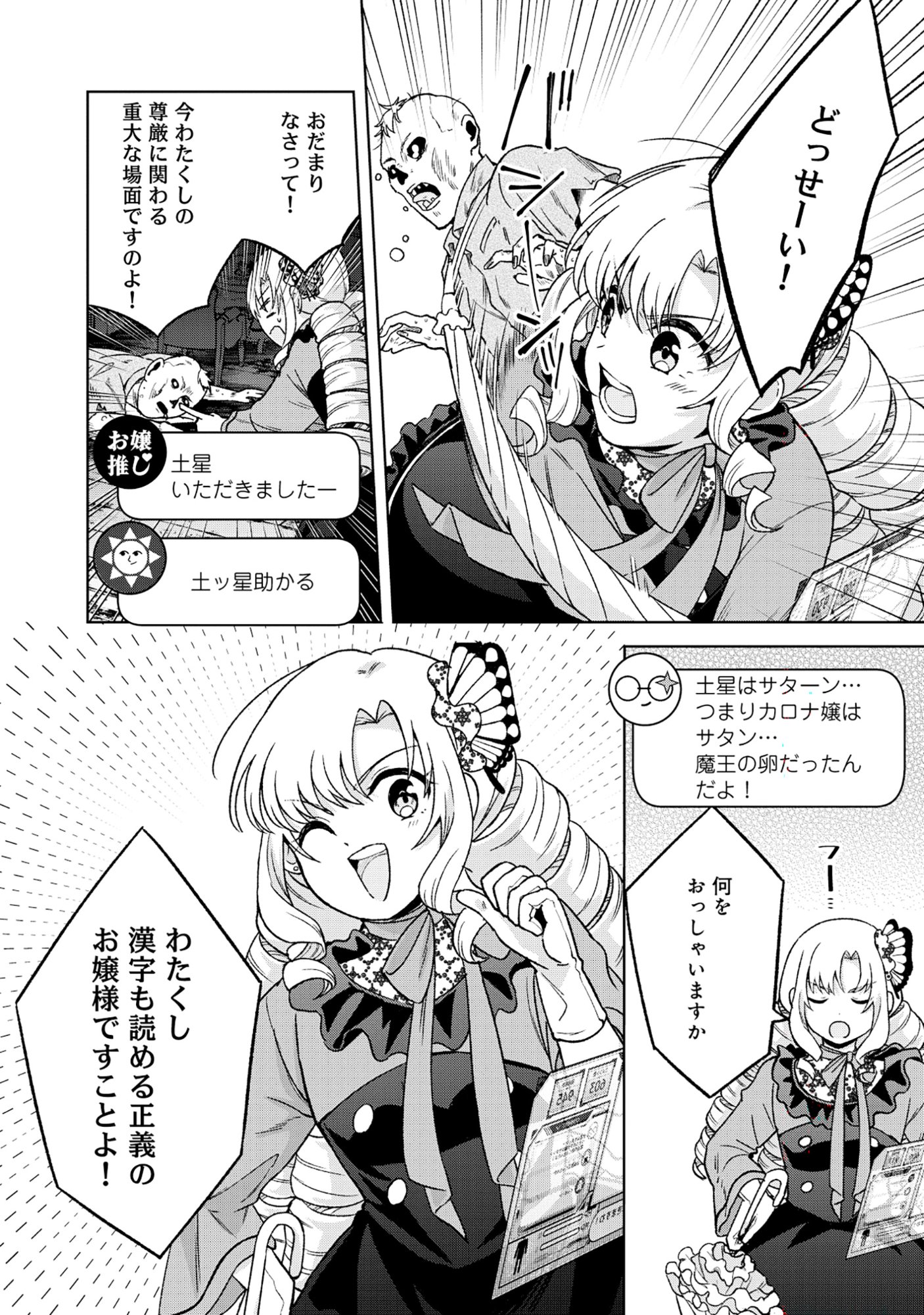 Itsuka Ojou-sama ni Naritai Kei Dungeon Haishinsha ga Honmono no Ojou-sama ni Naru Made - Chapter 9.1 - Page 12