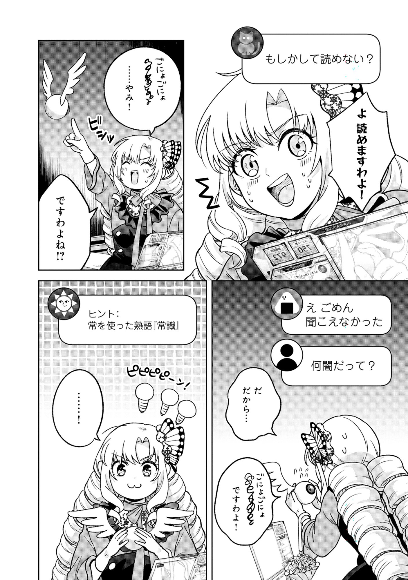 Itsuka Ojou-sama ni Naritai Kei Dungeon Haishinsha ga Honmono no Ojou-sama ni Naru Made - Chapter 9.1 - Page 14