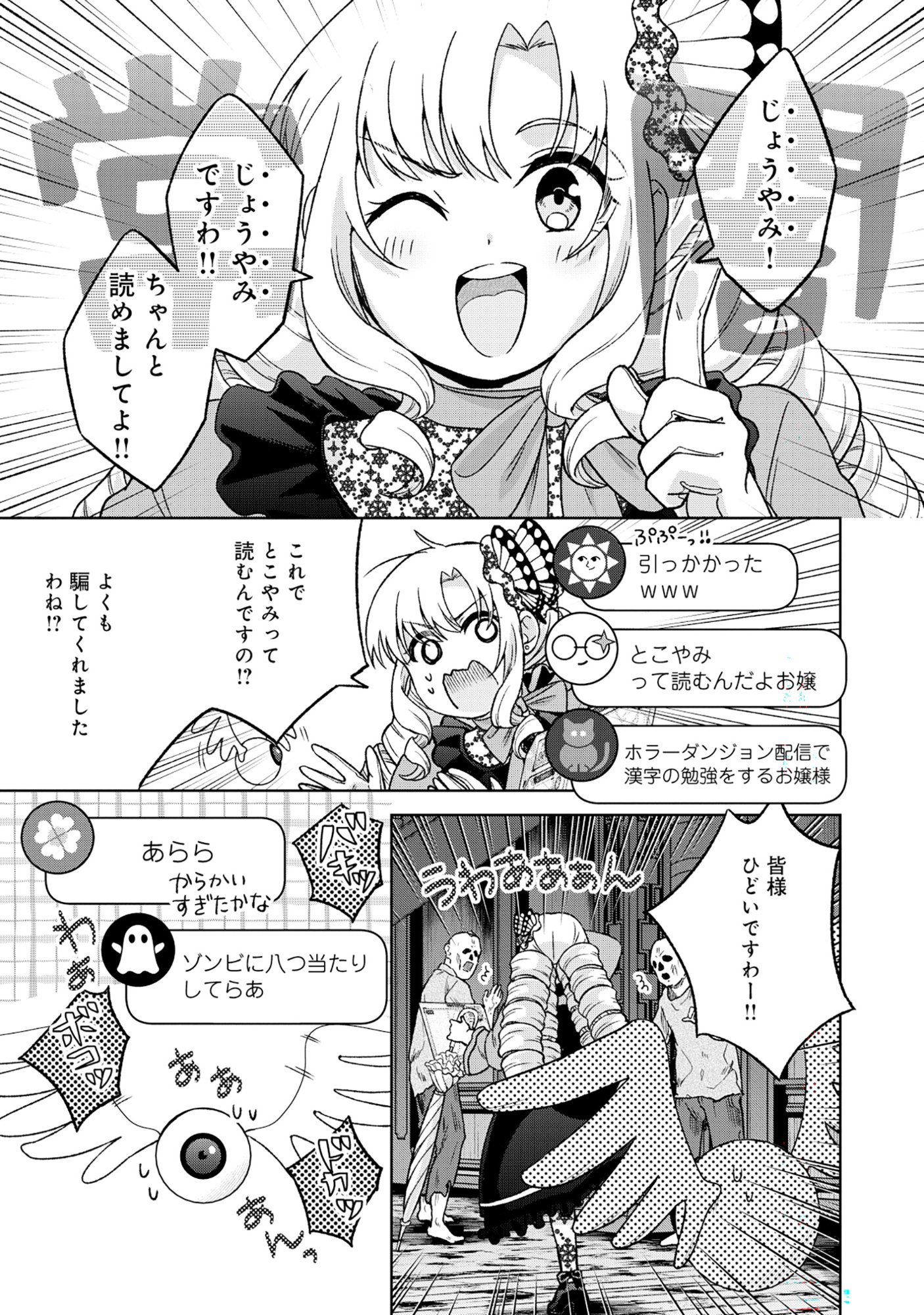 Itsuka Ojou-sama ni Naritai Kei Dungeon Haishinsha ga Honmono no Ojou-sama ni Naru Made - Chapter 9.1 - Page 15