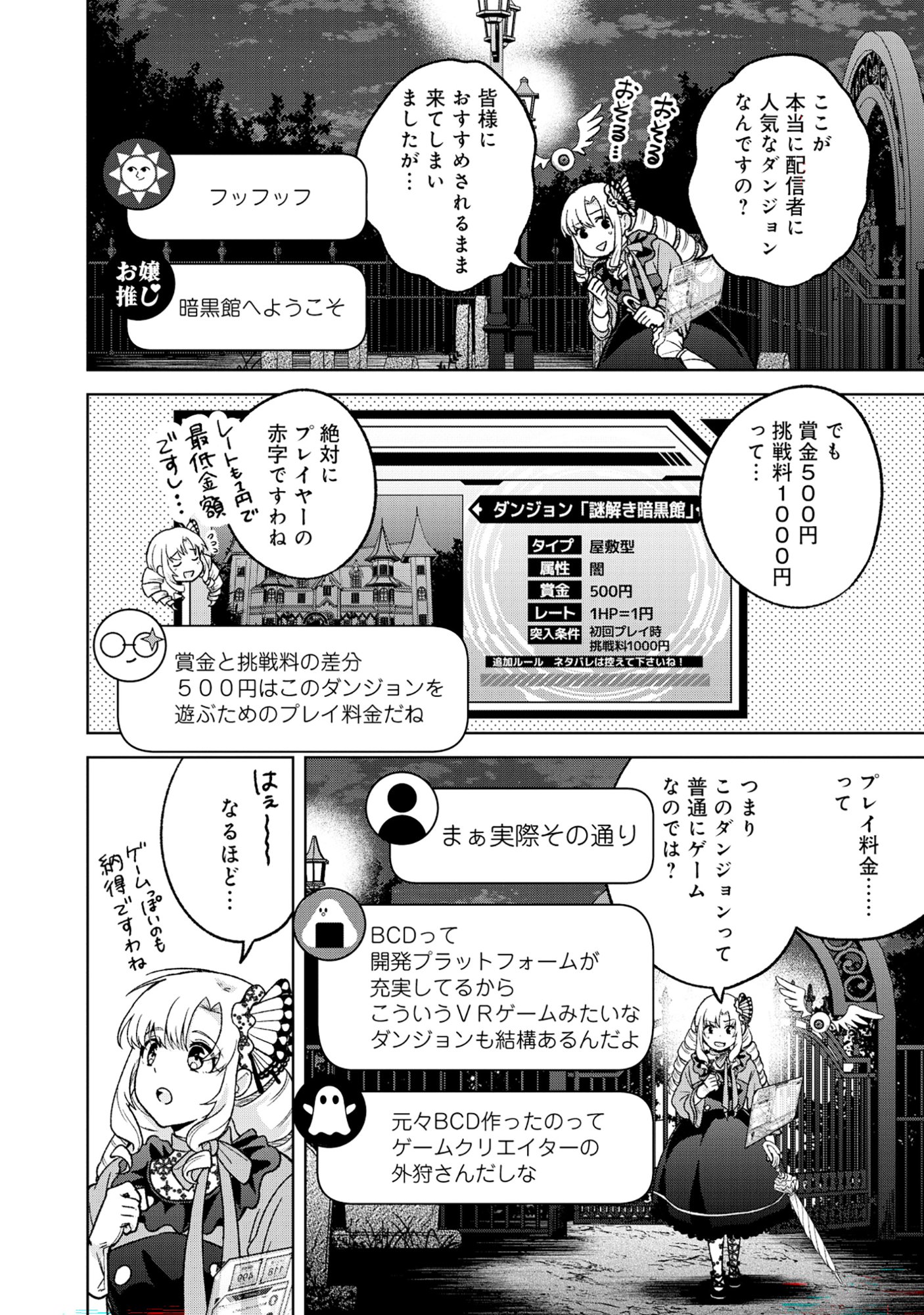 Itsuka Ojou-sama ni Naritai Kei Dungeon Haishinsha ga Honmono no Ojou-sama ni Naru Made - Chapter 9.1 - Page 2