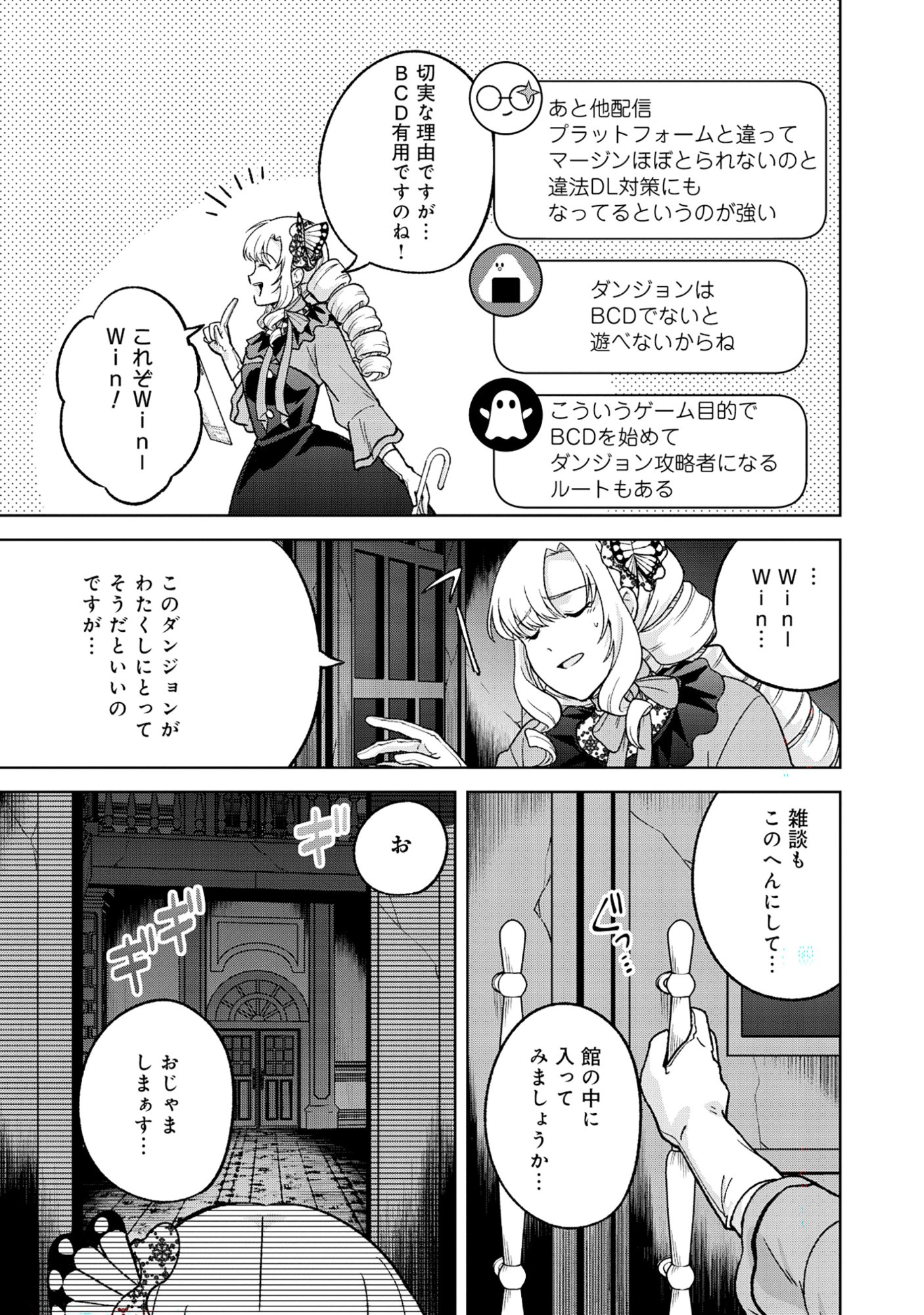 Itsuka Ojou-sama ni Naritai Kei Dungeon Haishinsha ga Honmono no Ojou-sama ni Naru Made - Chapter 9.1 - Page 3