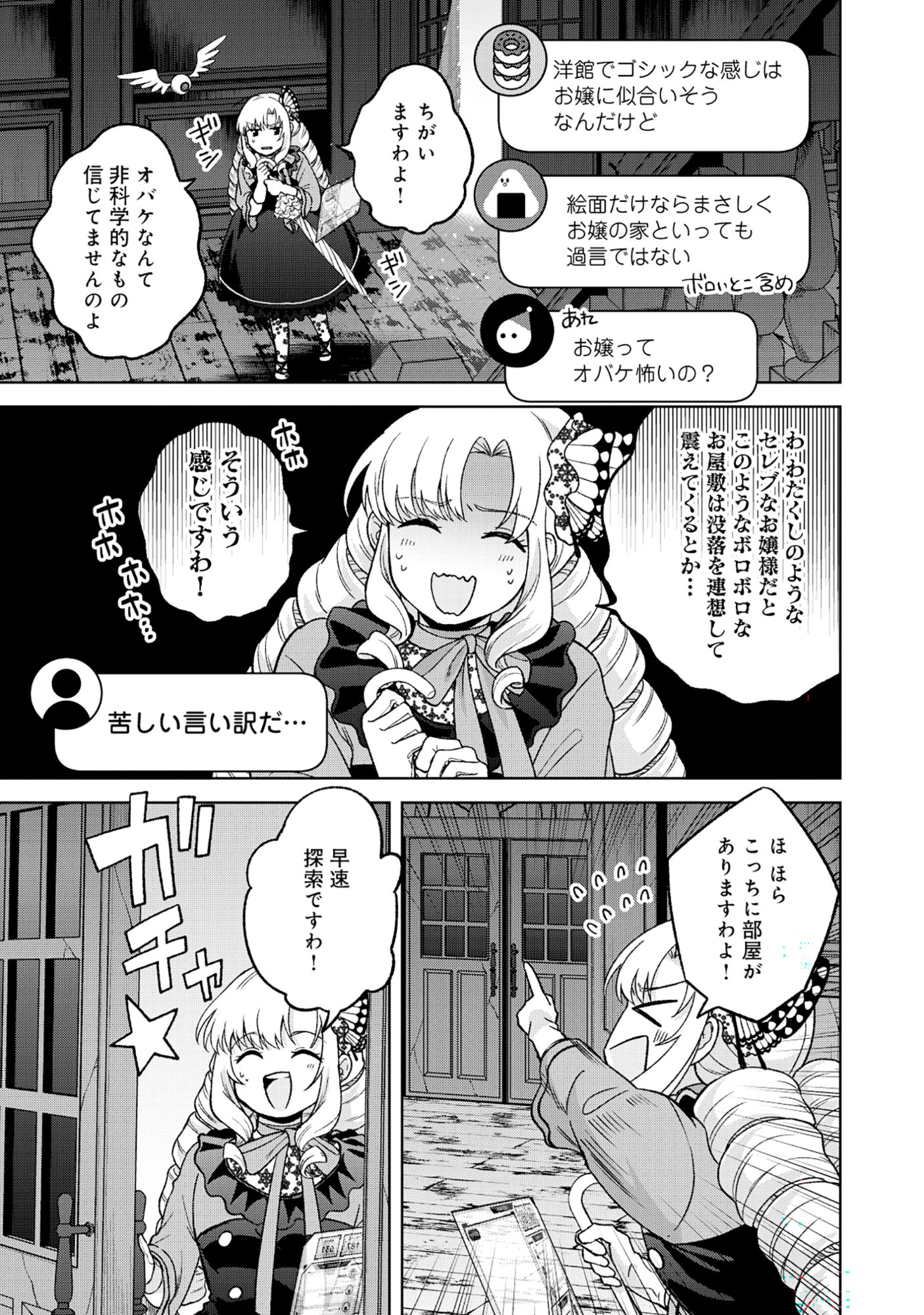 Itsuka Ojou-sama ni Naritai Kei Dungeon Haishinsha ga Honmono no Ojou-sama ni Naru Made - Chapter 9.1 - Page 5