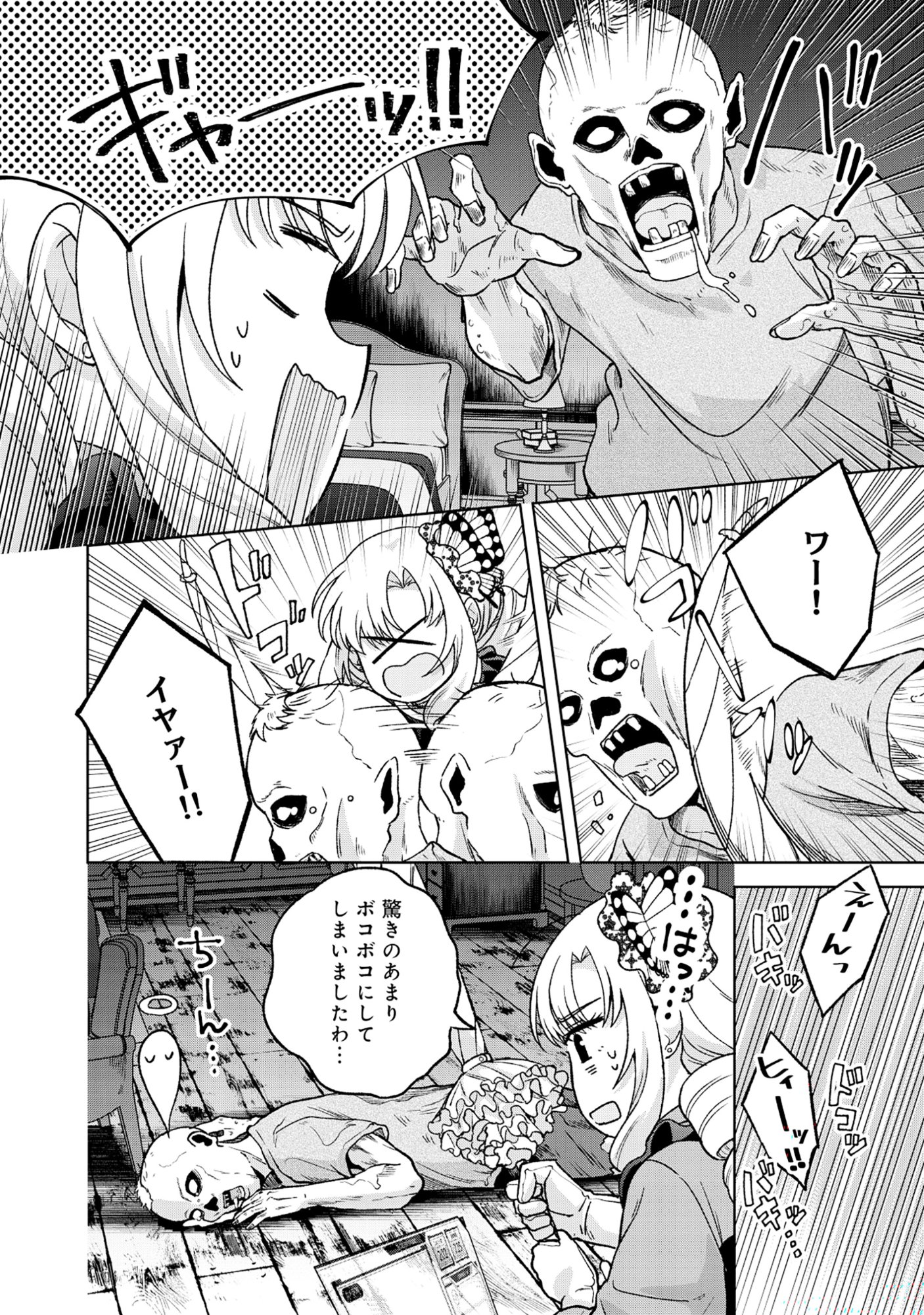 Itsuka Ojou-sama ni Naritai Kei Dungeon Haishinsha ga Honmono no Ojou-sama ni Naru Made - Chapter 9.1 - Page 6