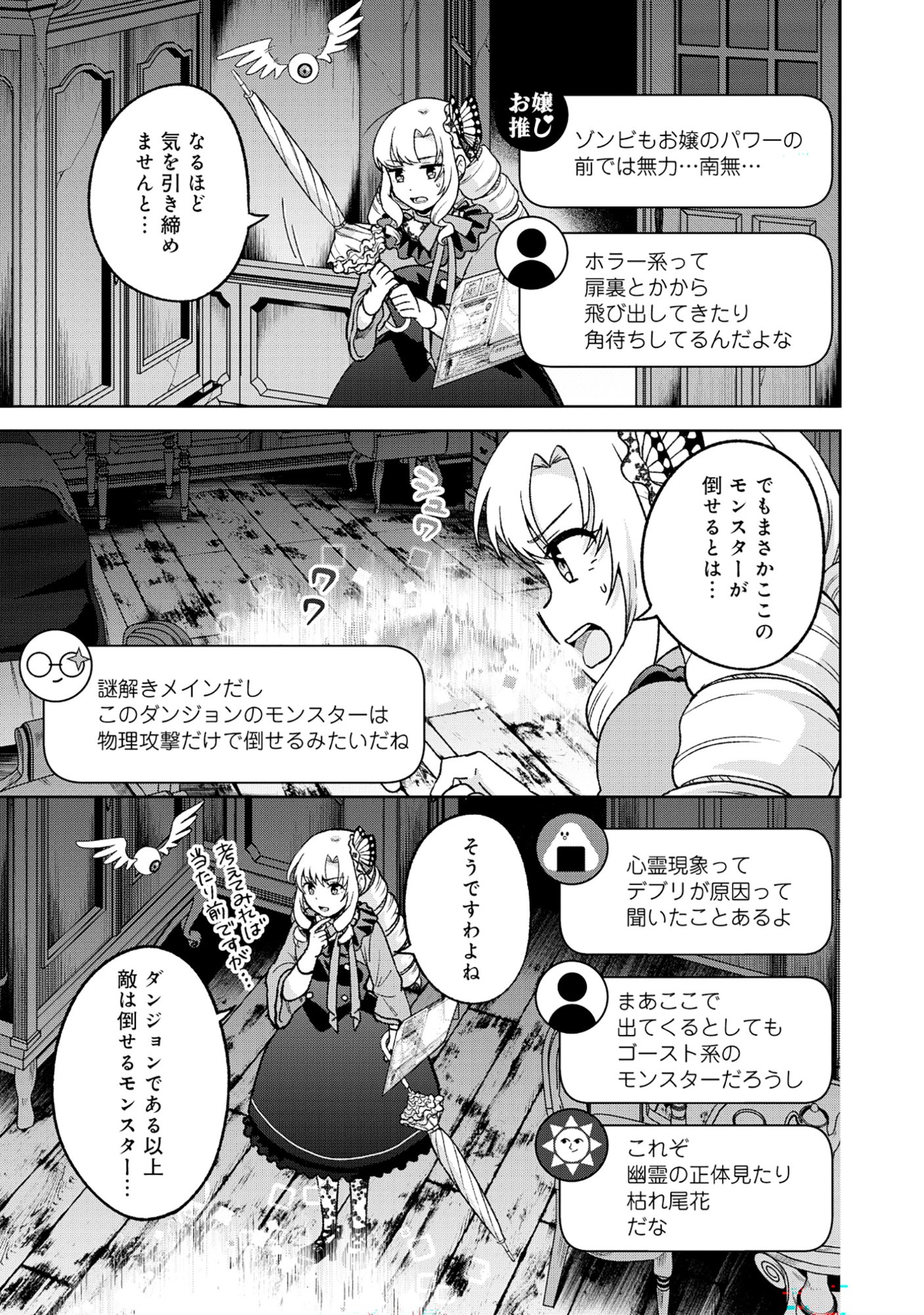 Itsuka Ojou-sama ni Naritai Kei Dungeon Haishinsha ga Honmono no Ojou-sama ni Naru Made - Chapter 9.1 - Page 7