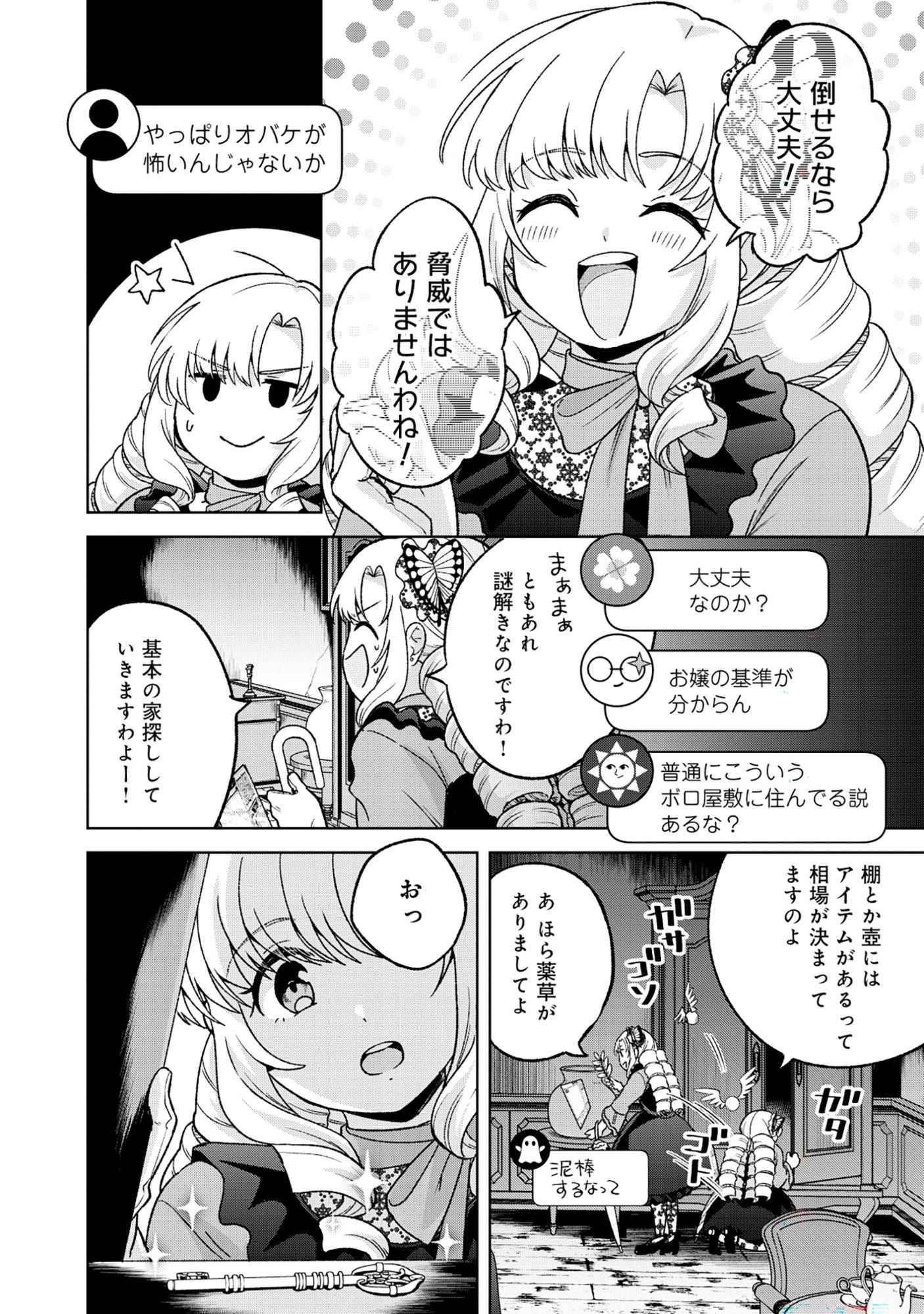 Itsuka Ojou-sama ni Naritai Kei Dungeon Haishinsha ga Honmono no Ojou-sama ni Naru Made - Chapter 9.1 - Page 8